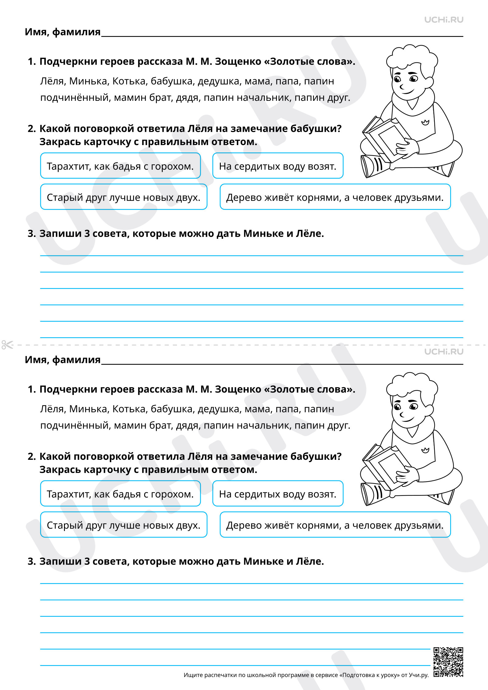 Предпросмотр материала Нравственная оценка ситуаций, поведения и поступков героев. На примере произведения М. М. Зощенко «Золотые слова». Базовый уровень