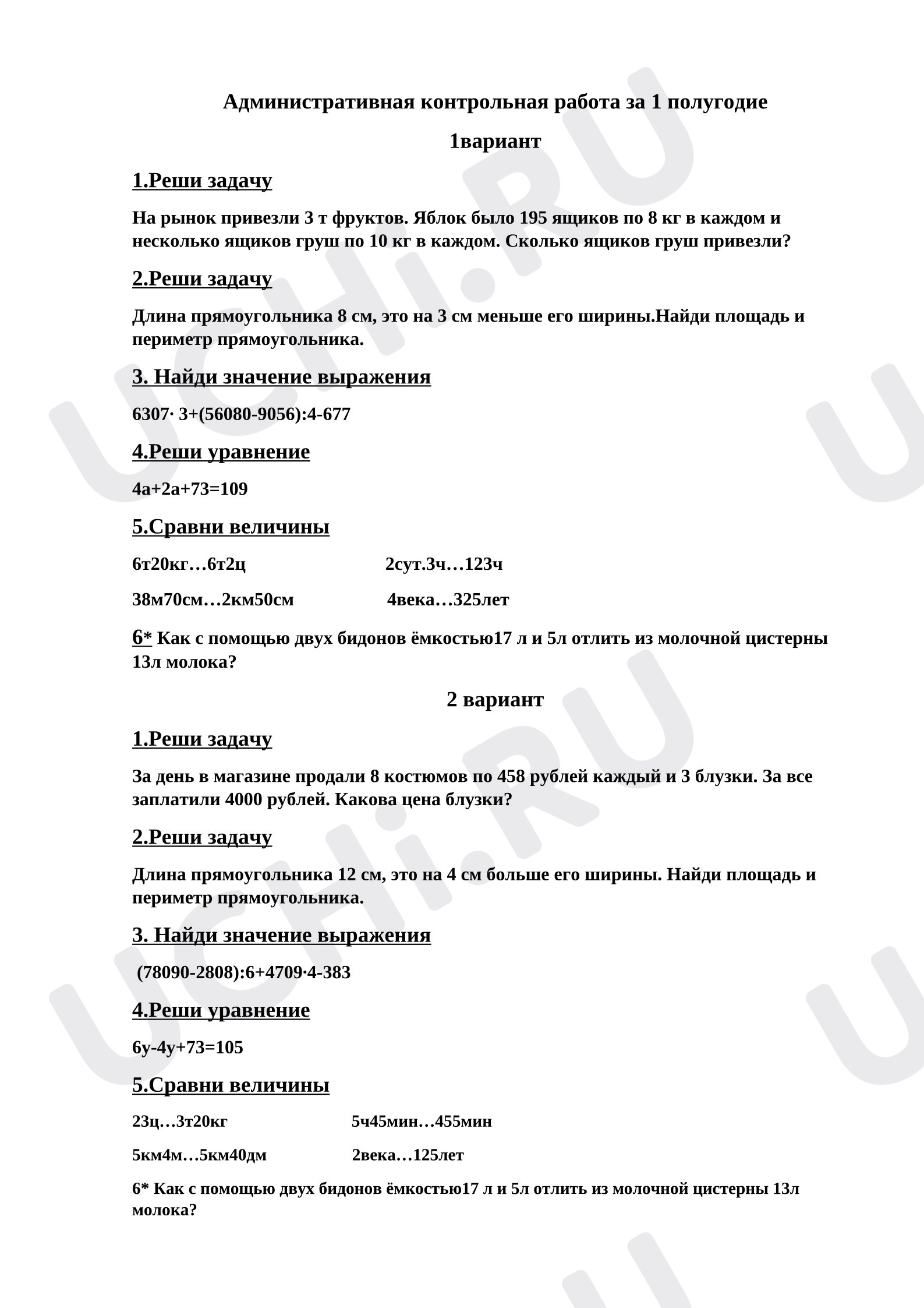 Предпросмотр материала Контрольная работа по математике