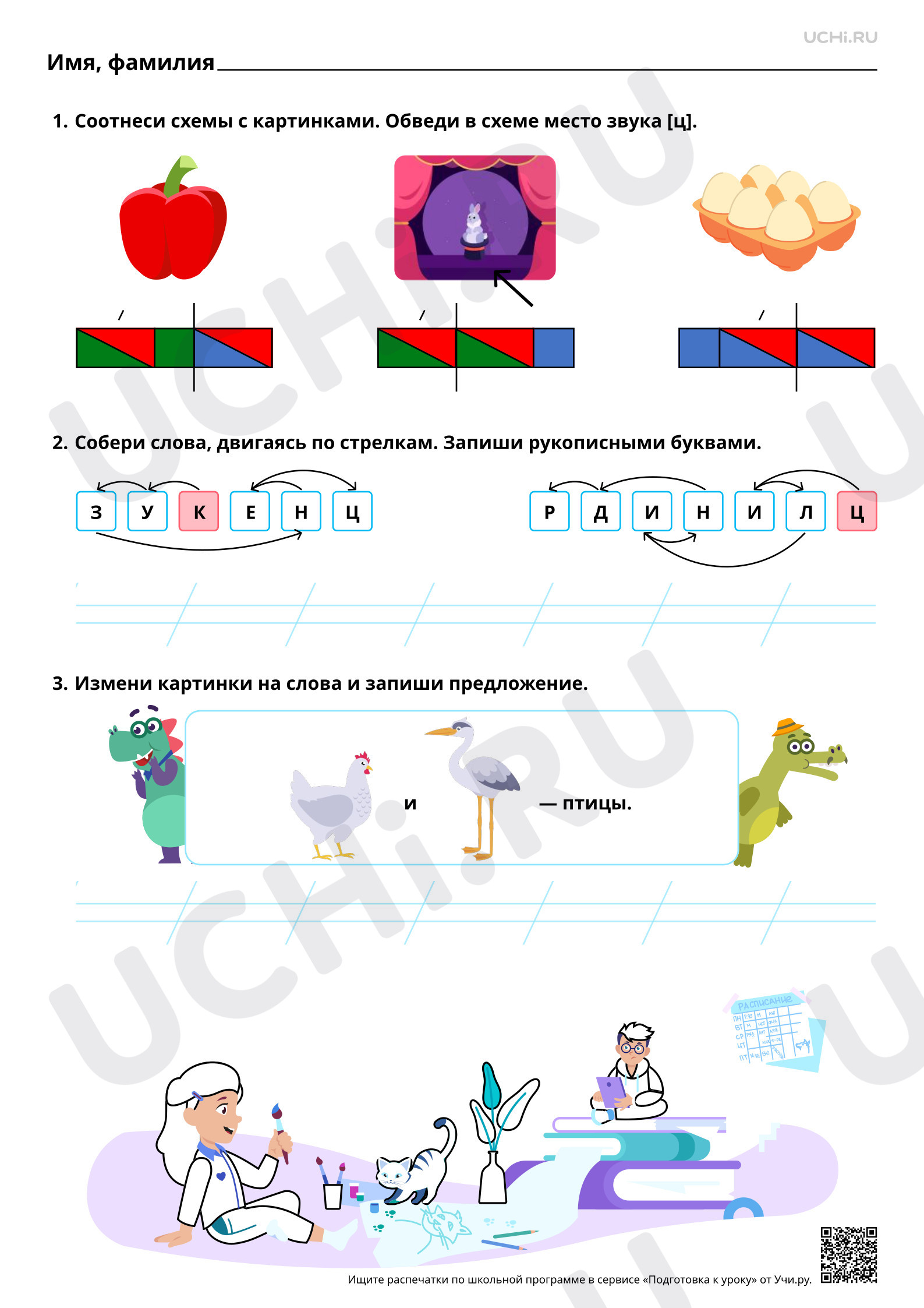 Предпросмотр материала Закрепление написания строчной и заглавной букв Ц, ц. Базовый уровень