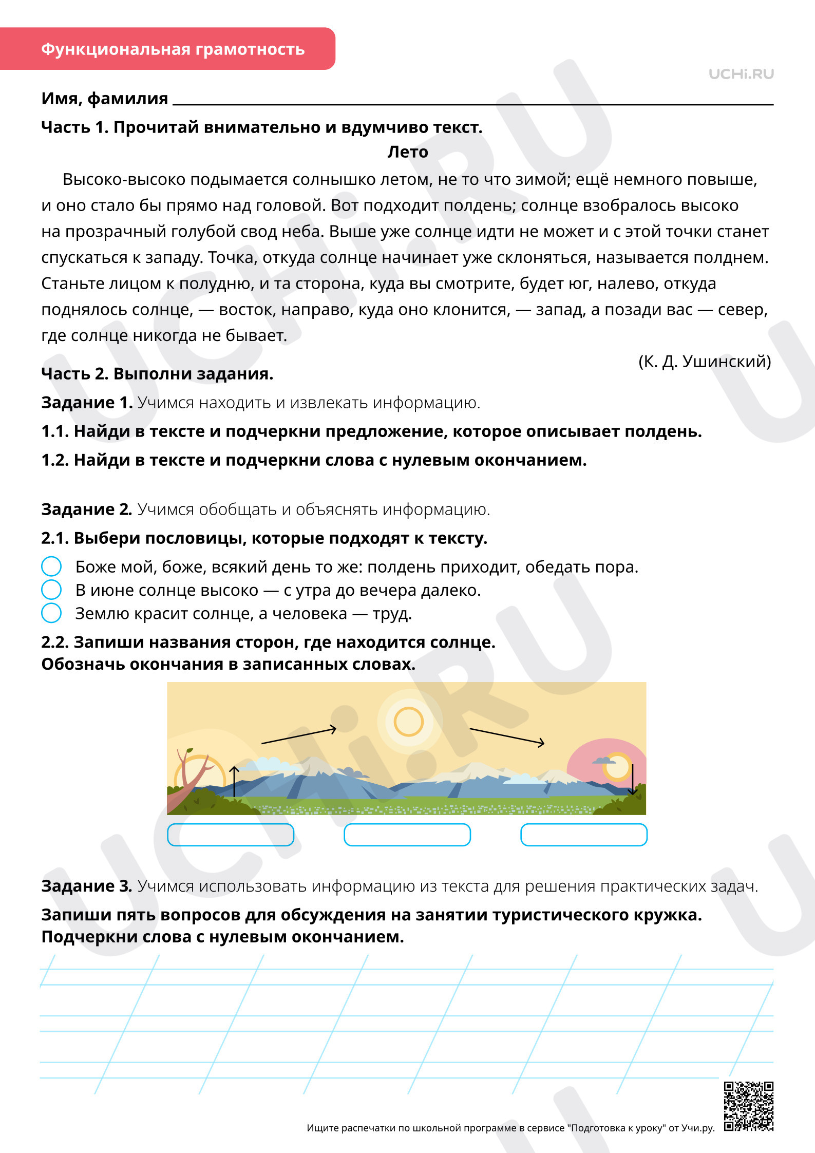 Предпросмотр материала Состав слова: нулевое окончание (наблюдение). Повышенный уровень