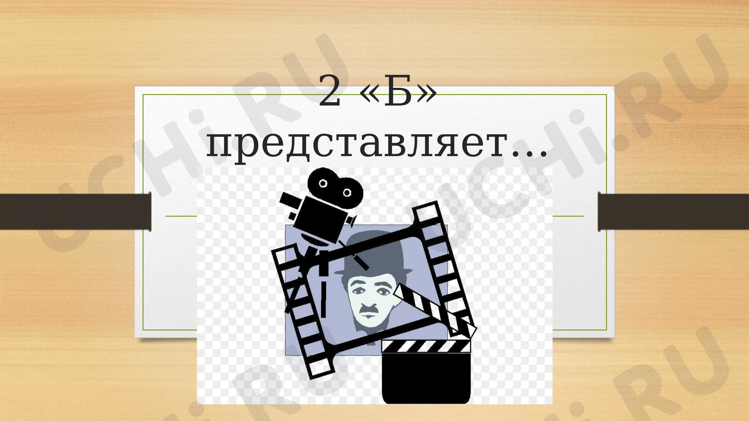 Предпросмотр материала Презентация "Имя прилагательное". Повторение.