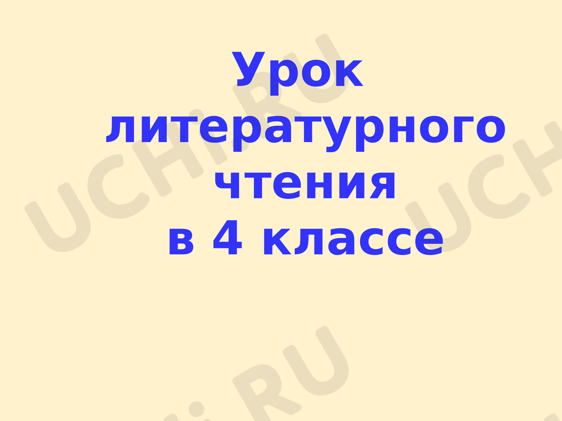 Предпросмотр материала Презентация к уроку литературного чтения, С.Д. Дрожжин «Родине».