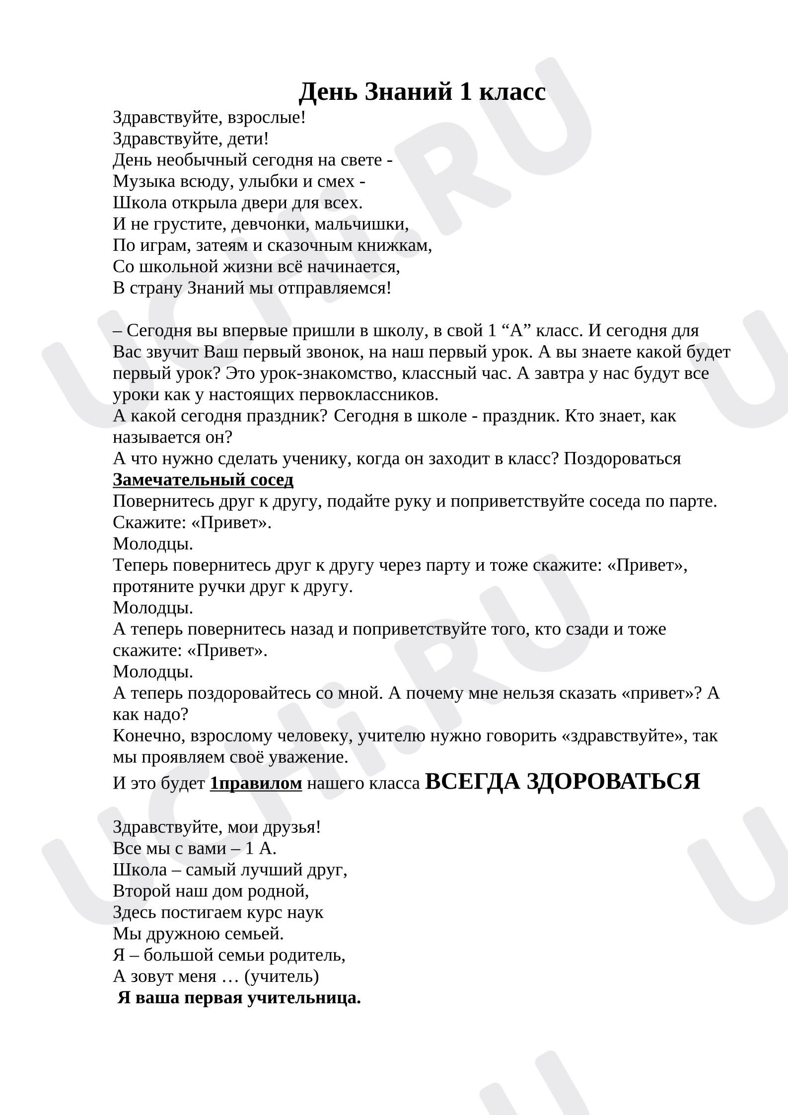 Предпросмотр материала Сценарий 1 сентября