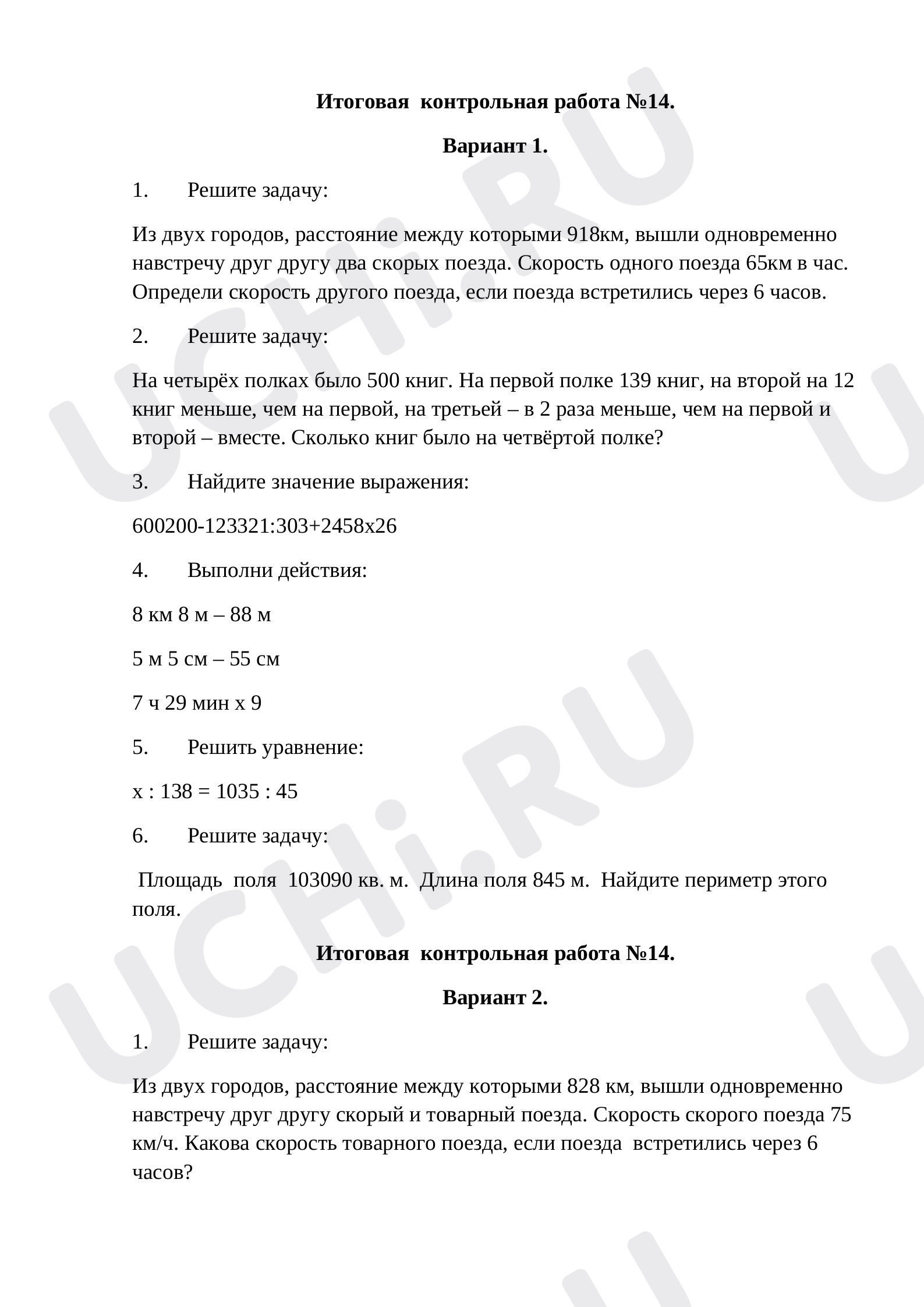 Предпросмотр материала Итоговая контрольная работа по математике 4 класс.