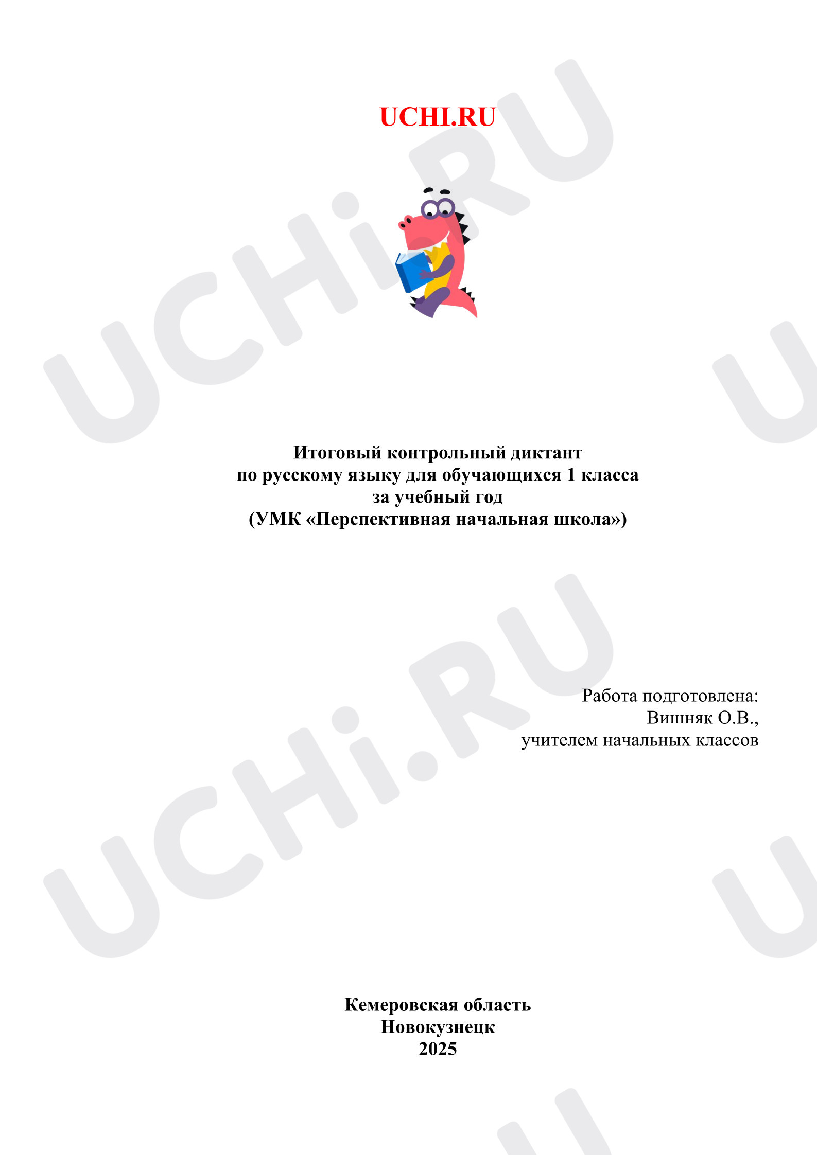Предпросмотр материала Итоговый диктант