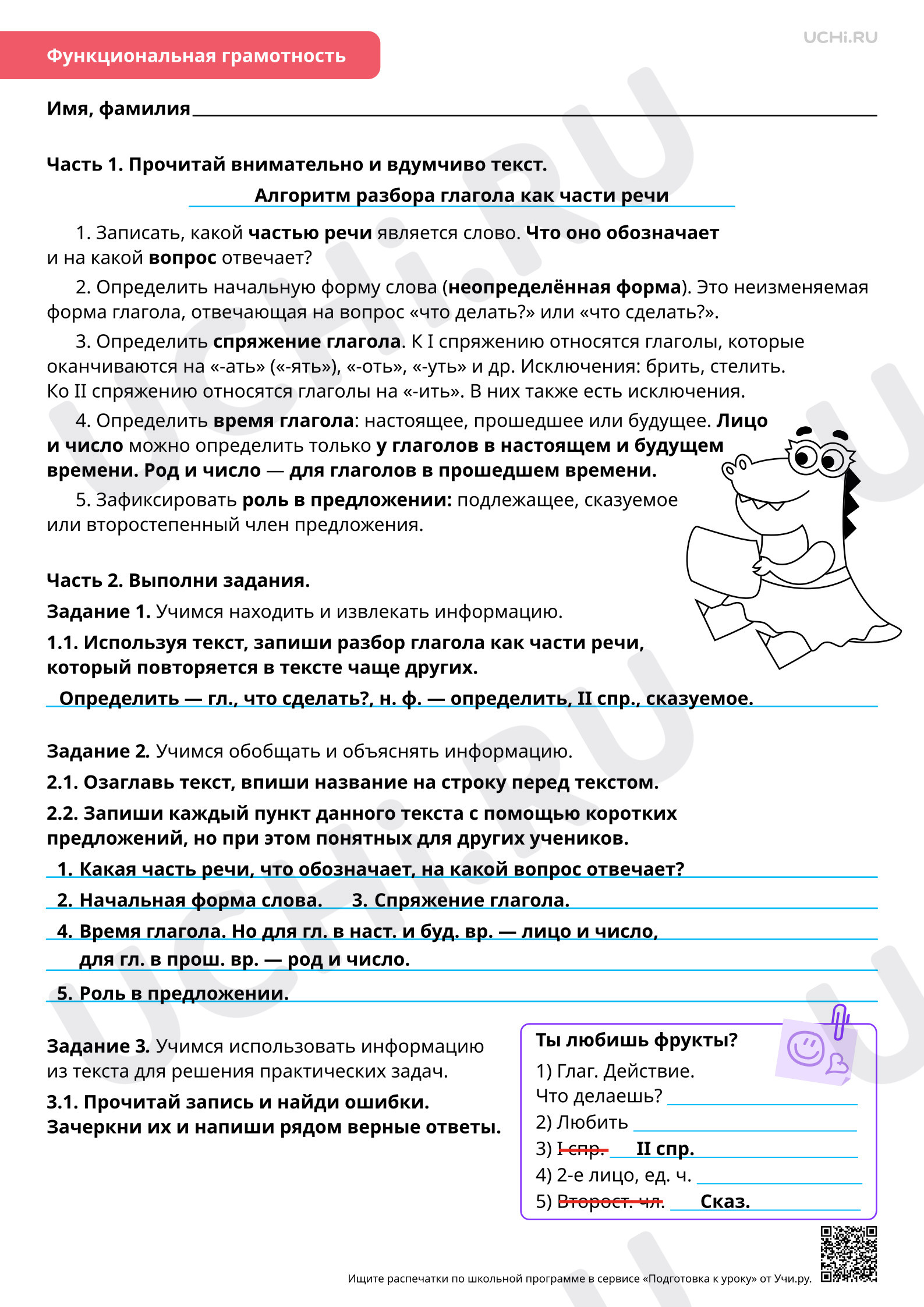 Предпросмотр материала Морфология: Глагол. Отработка материала. Ответы