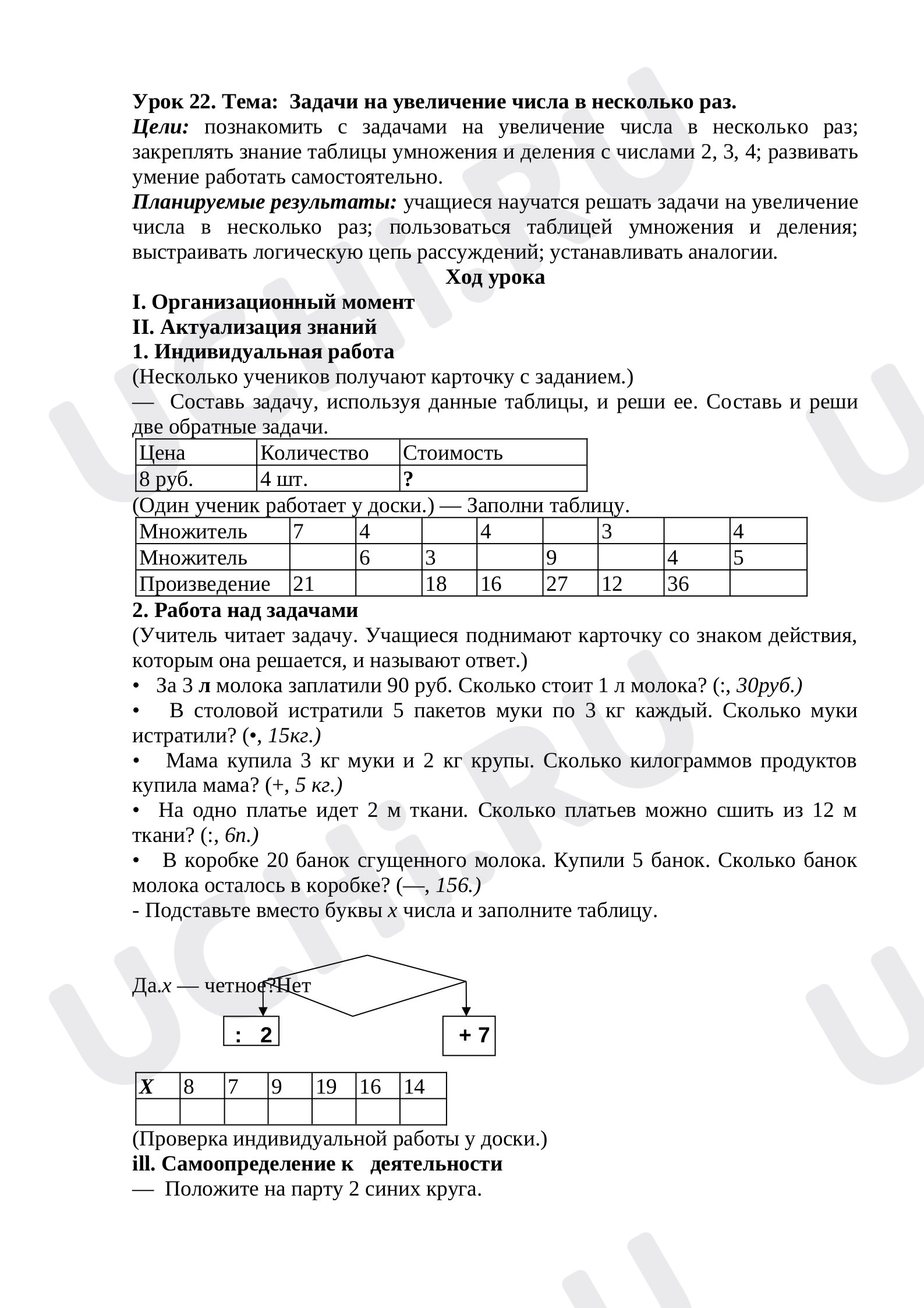 Предпросмотр материала Задачи на увеличение числа в несколько раз