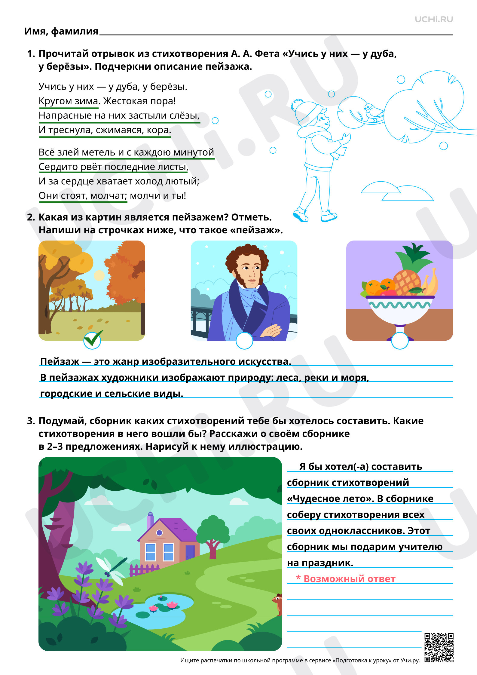 Предпросмотр материала Сравнение средств создания пейзажа в тексте-описании, в изобразительном искусстве, в произведениях музыкального искусства XIX-XX веков. Ответы