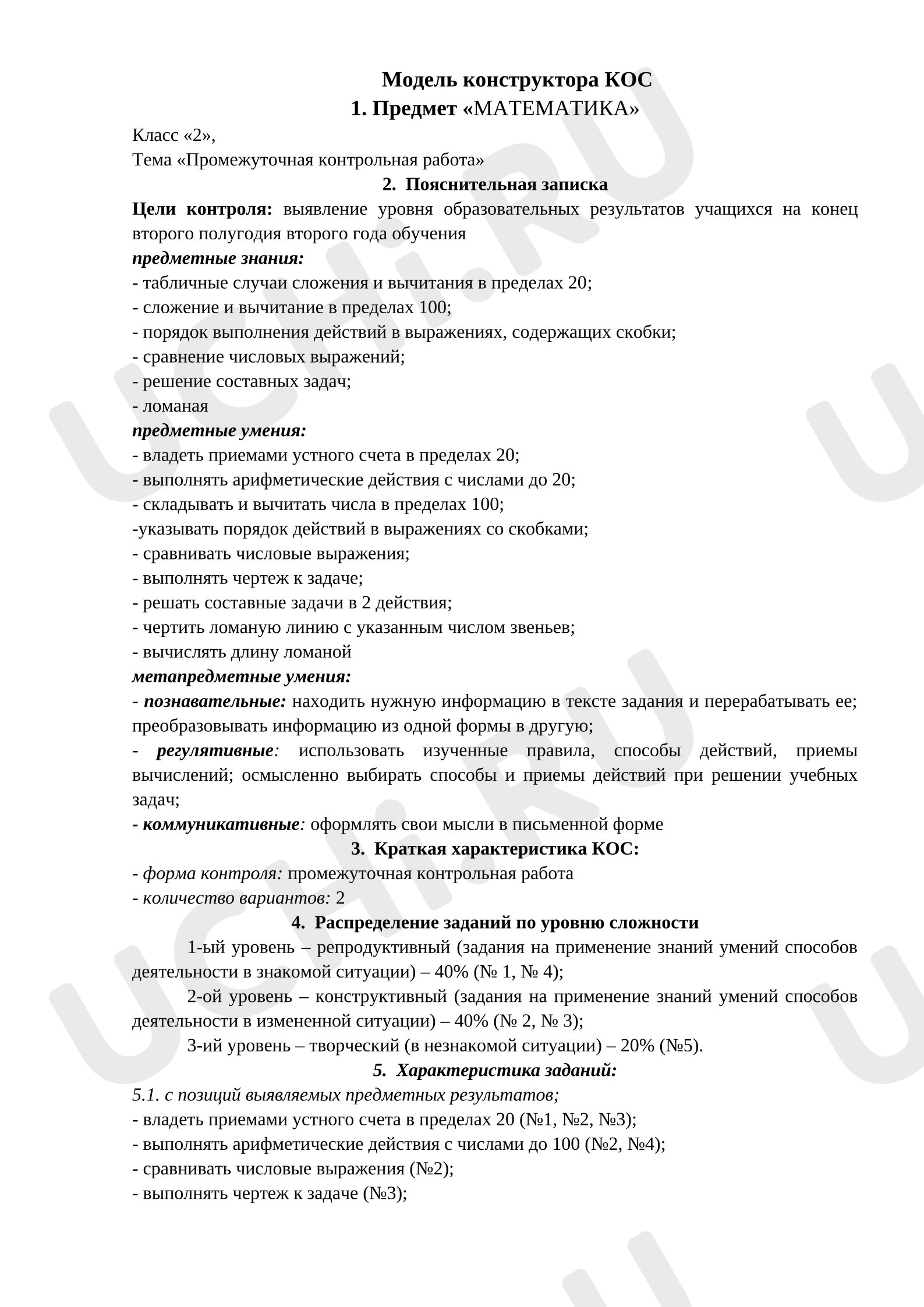 Предпросмотр материала Промежуточная контрольная работа по математике