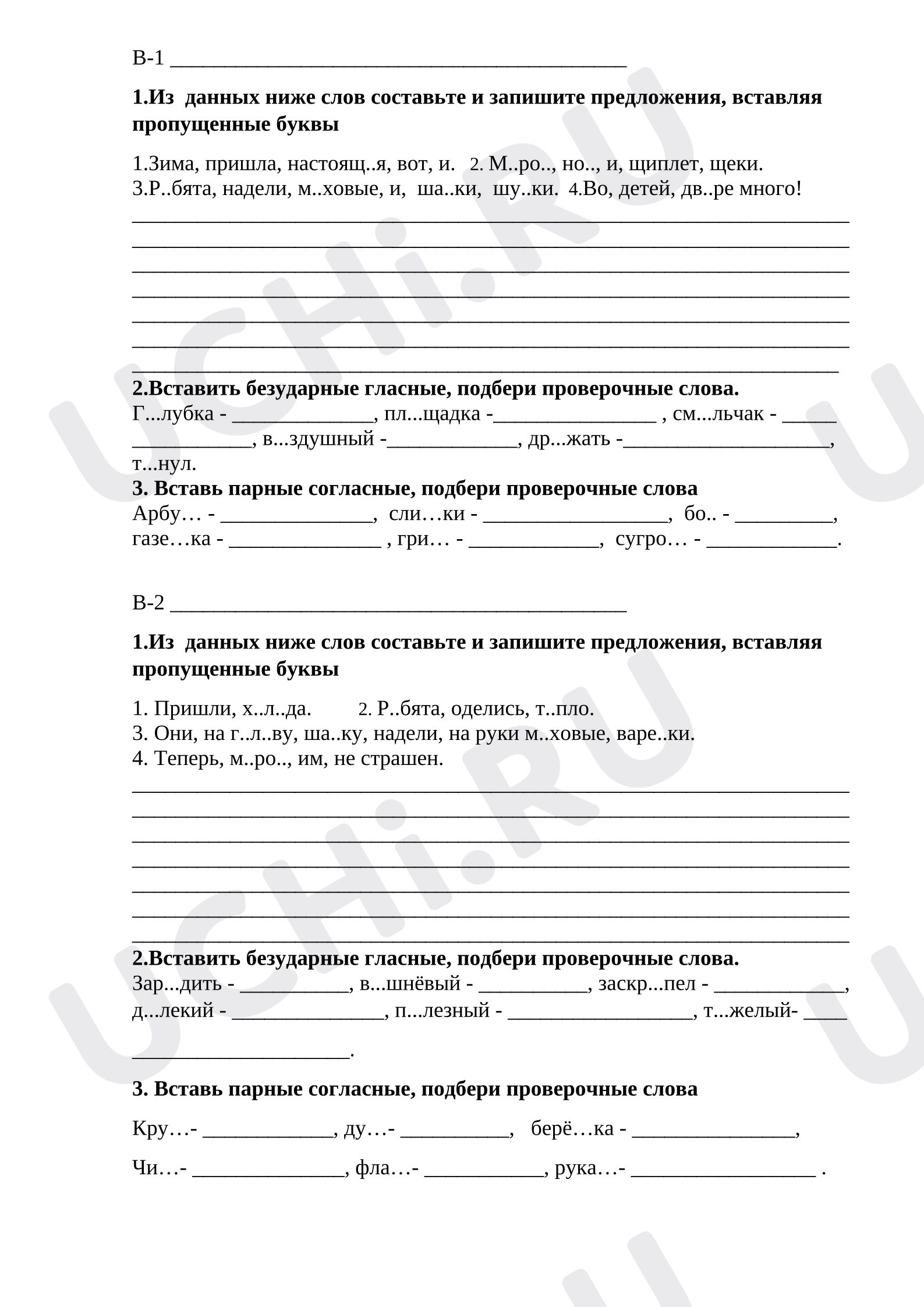 Предпросмотр материала Рабочий лист к уроку русского языка. Орфограммы в корне слова.