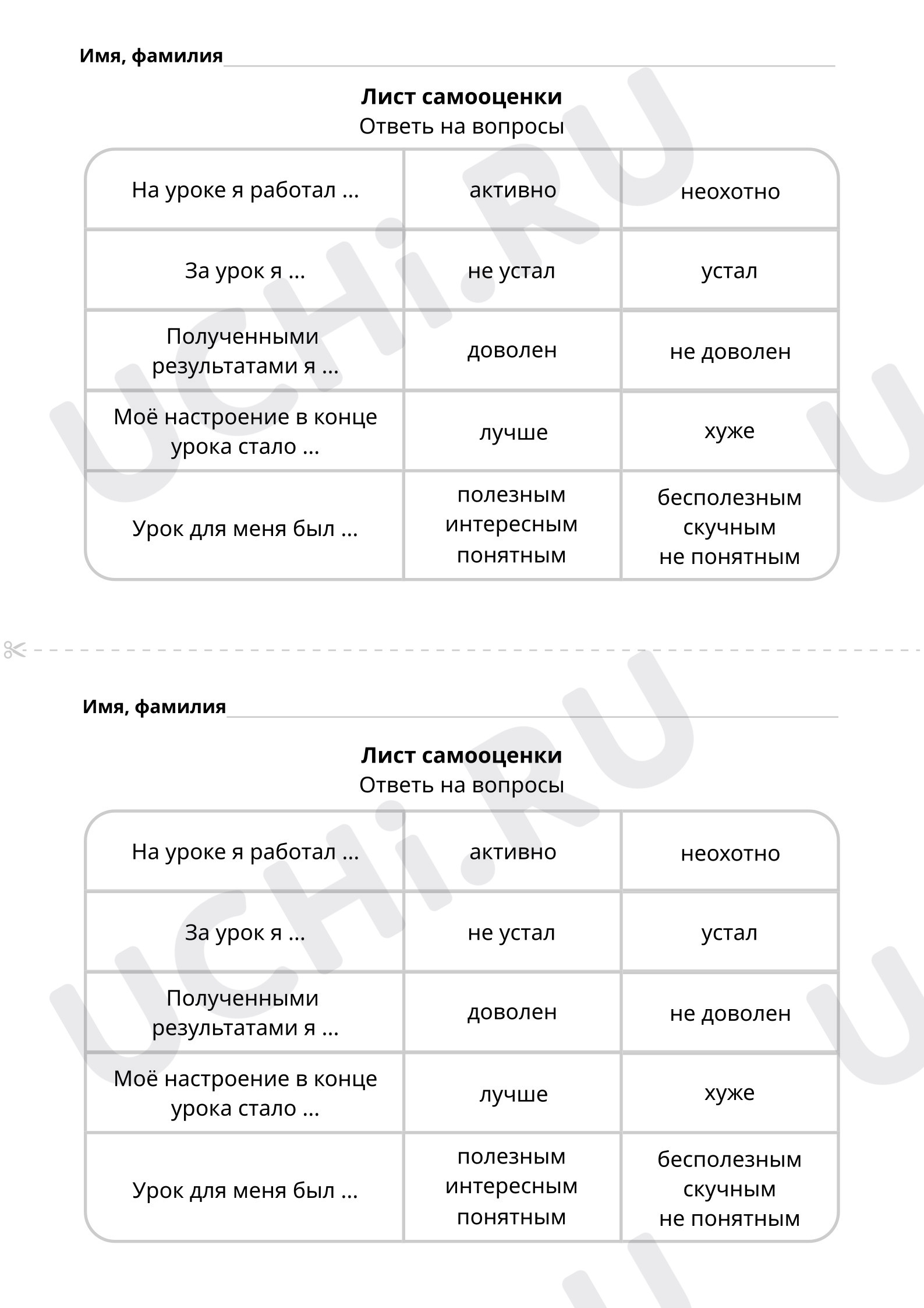 Лист самооценки ученика: Работа над ошибками | Учи.ру