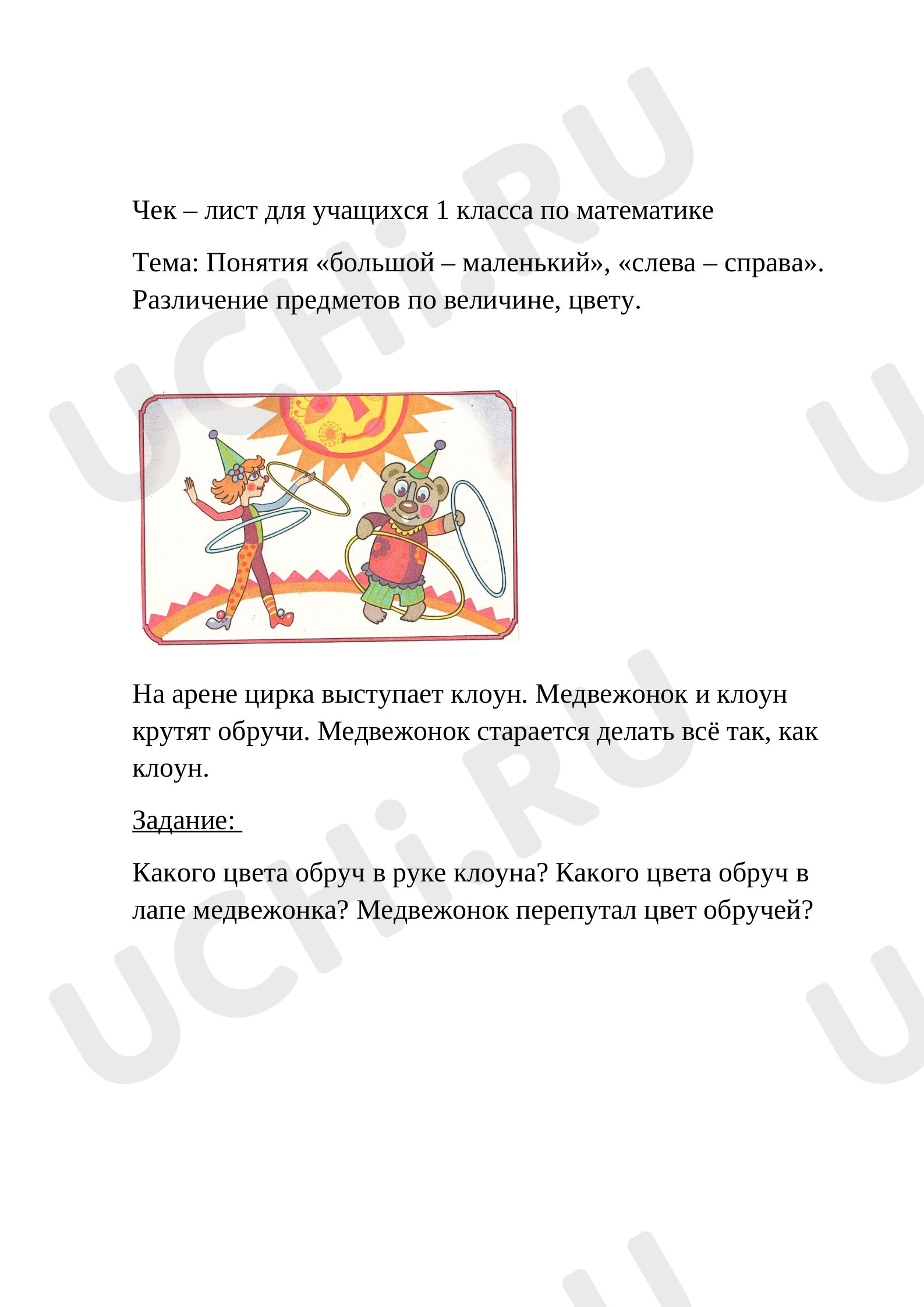 Предпросмотр материала Чек – лист: Больше. Меньше. Определение цвета