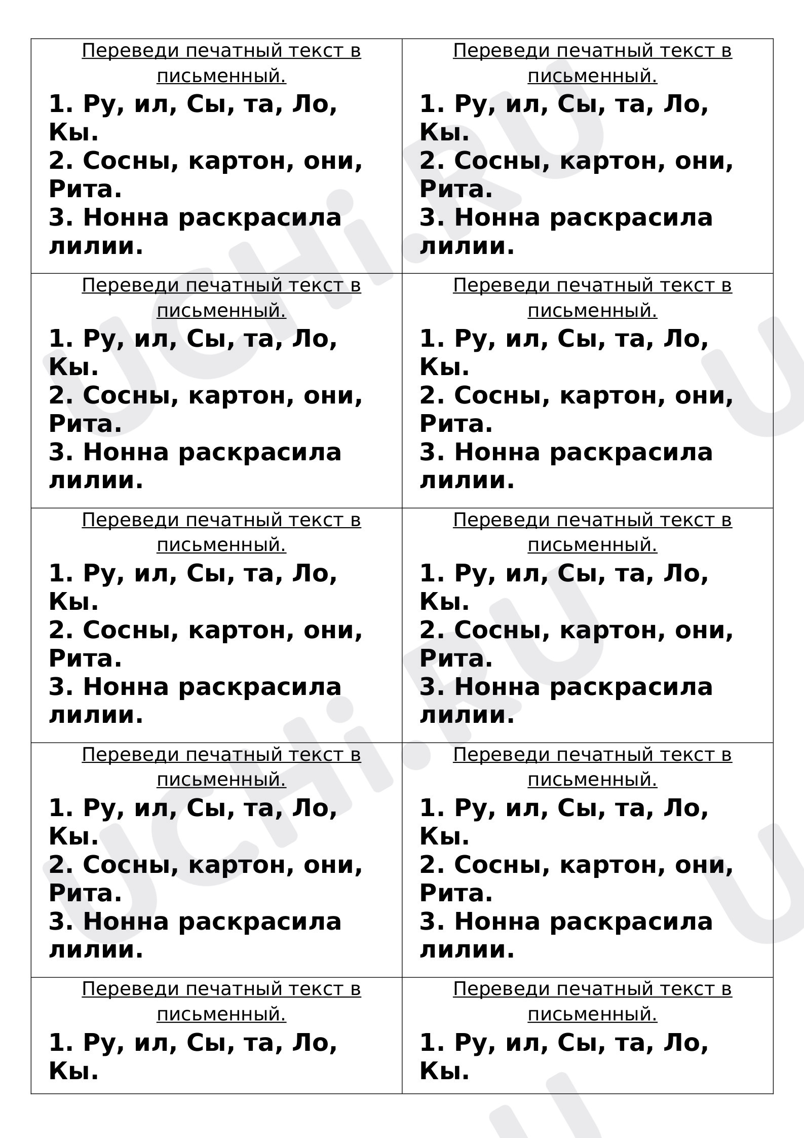 Предпросмотр материала Закрепление умения переводить печатный текст в письменный