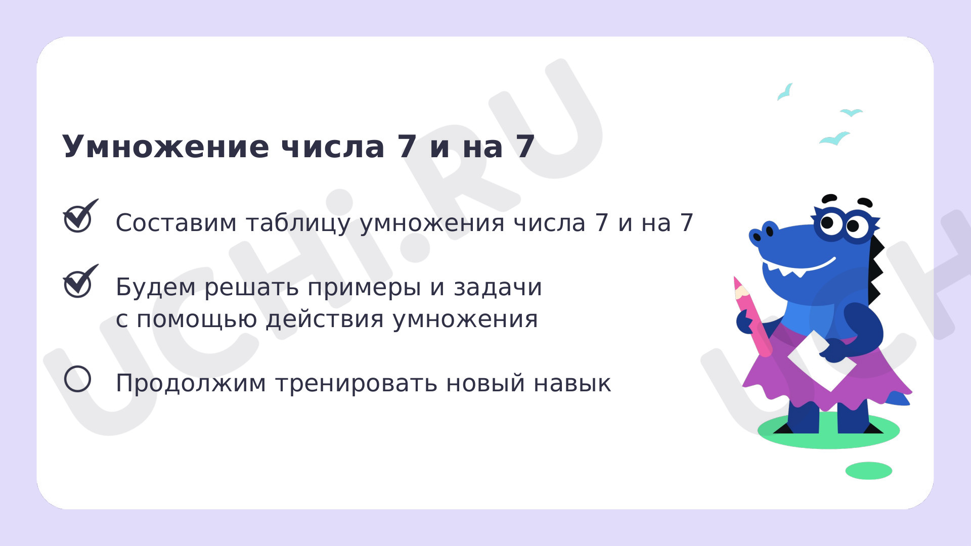 Математика для 4 четверти 2 класса. ЭОР | Подготовка к уроку от Учи.ру