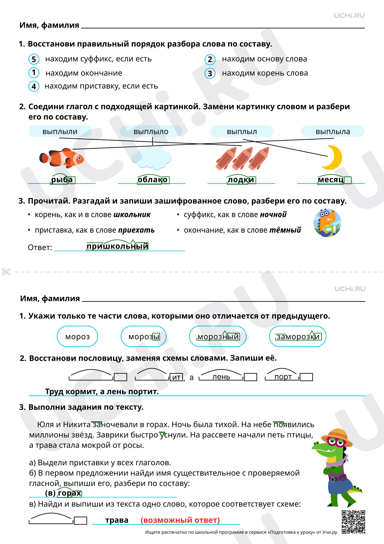 Предпросмотр материала Выделение в словах с однозначно выделяемыми морфемами окончания, корня, приставки, суффикса. Ответы