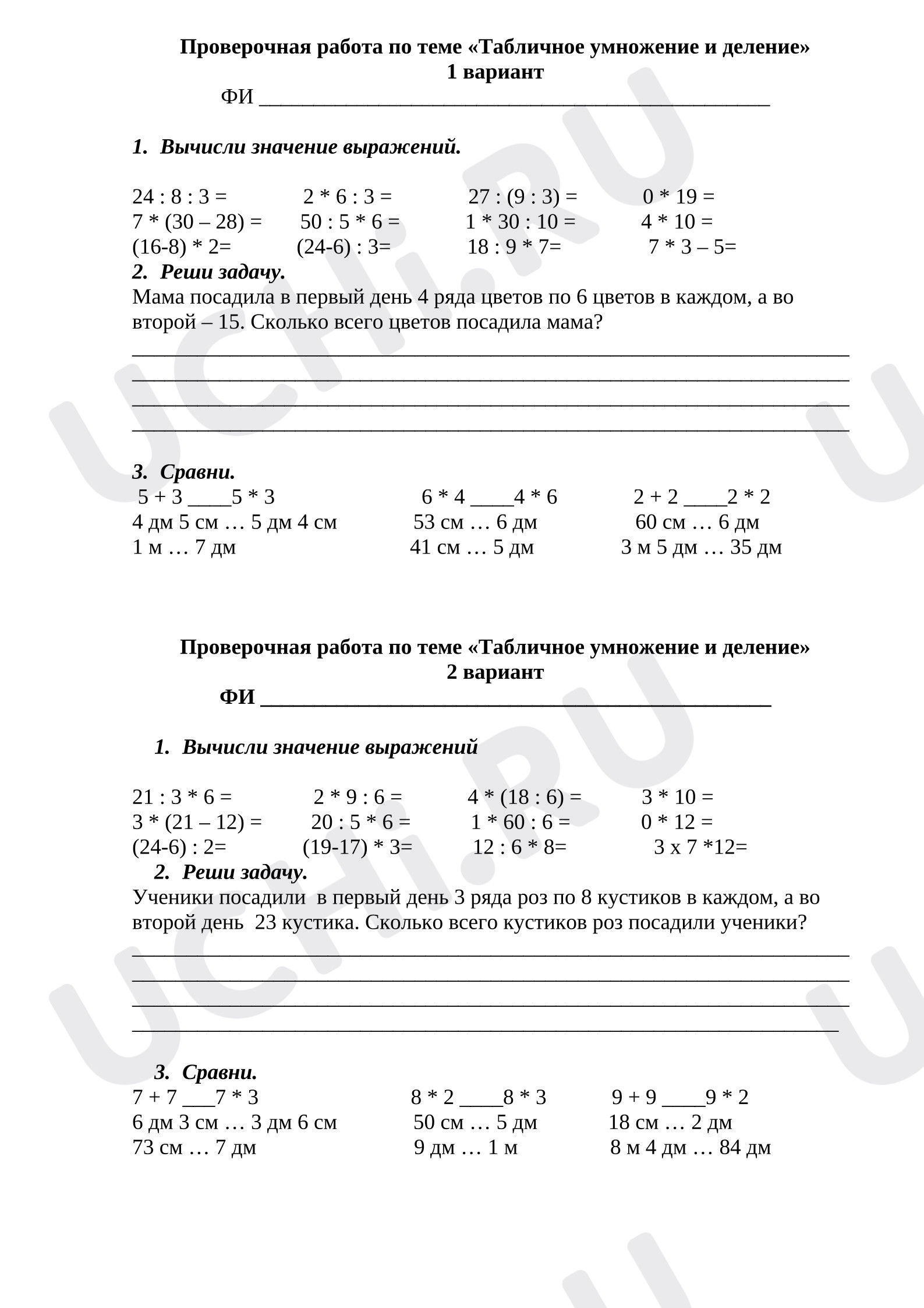 Предпросмотр материала Рабочие листы к уроку математики. Табличное умножение и деление.