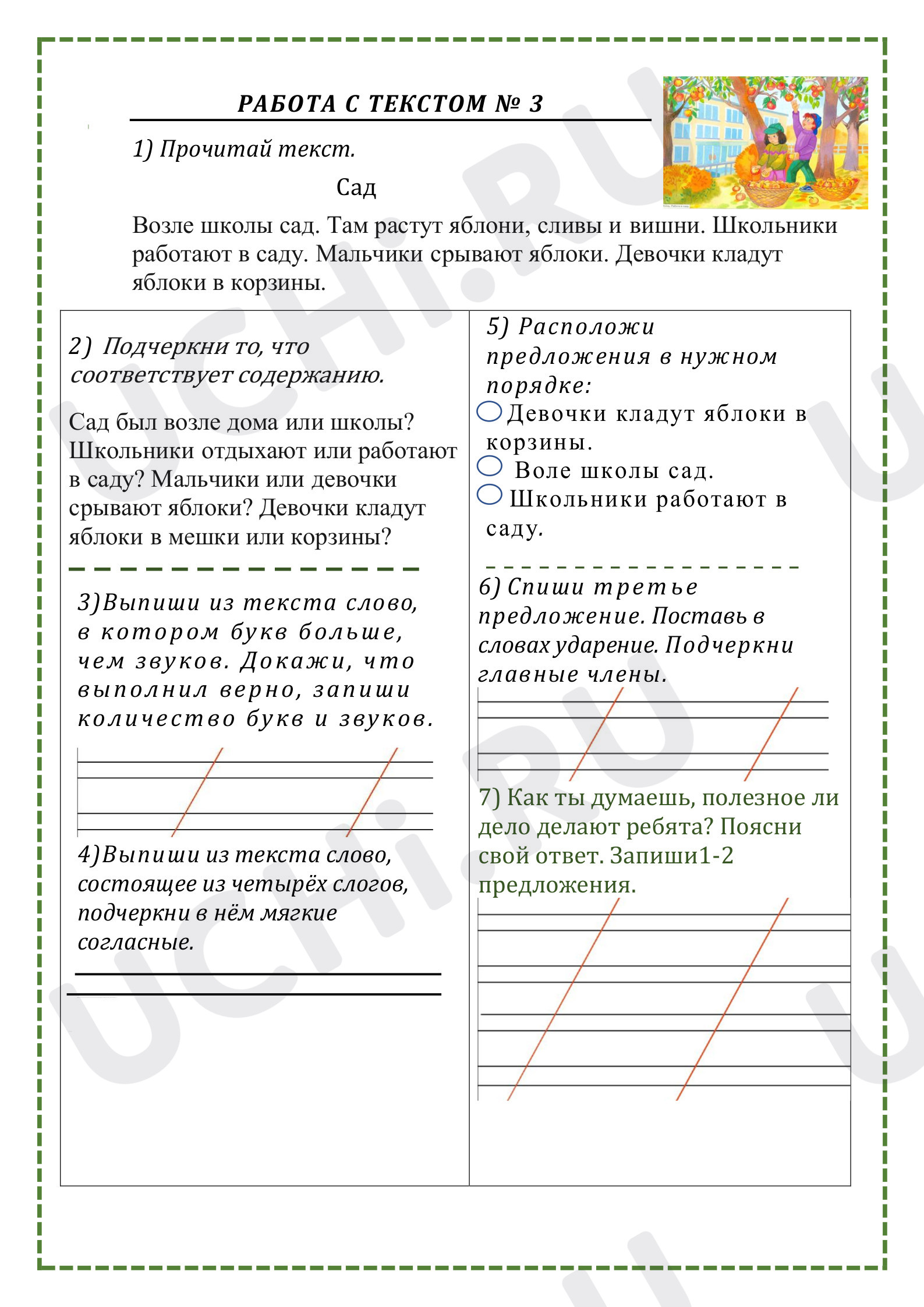 Предпросмотр материала Рабочий лист на формирование читательской грамотности