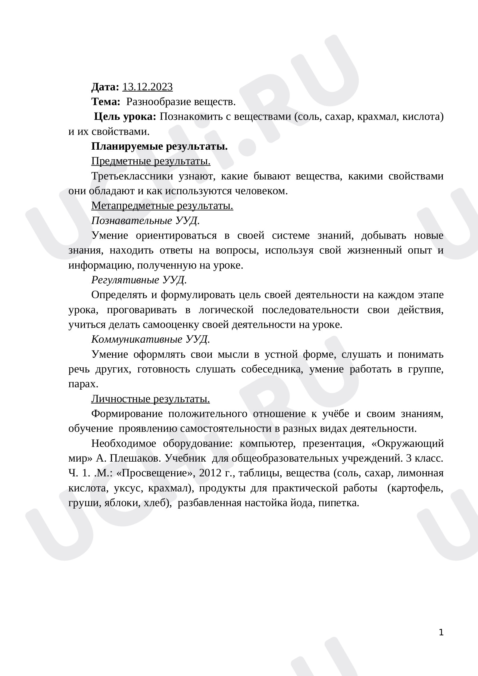 Предпросмотр материала Разнообразие веществ