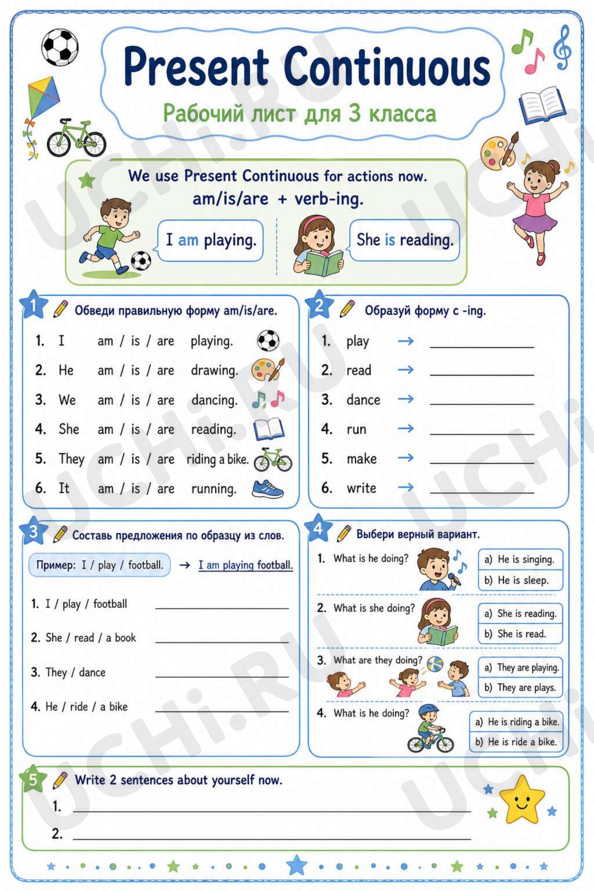 Предпросмотр материала Английский язык. Рабочий лист. Present Continuous Worksheet