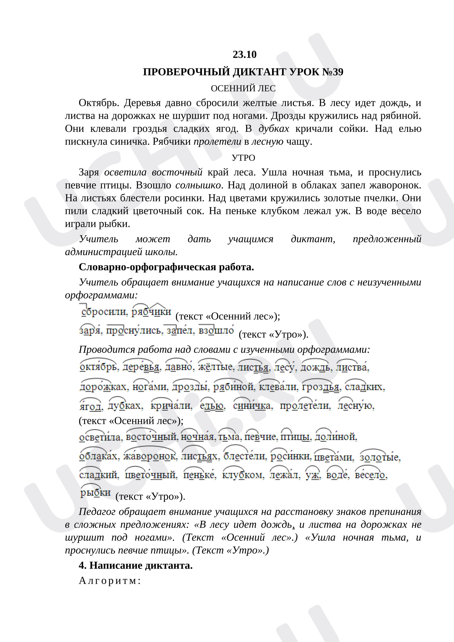 Предпросмотр материала Диктанты за 1 полугодие 3 класс. Школа России.