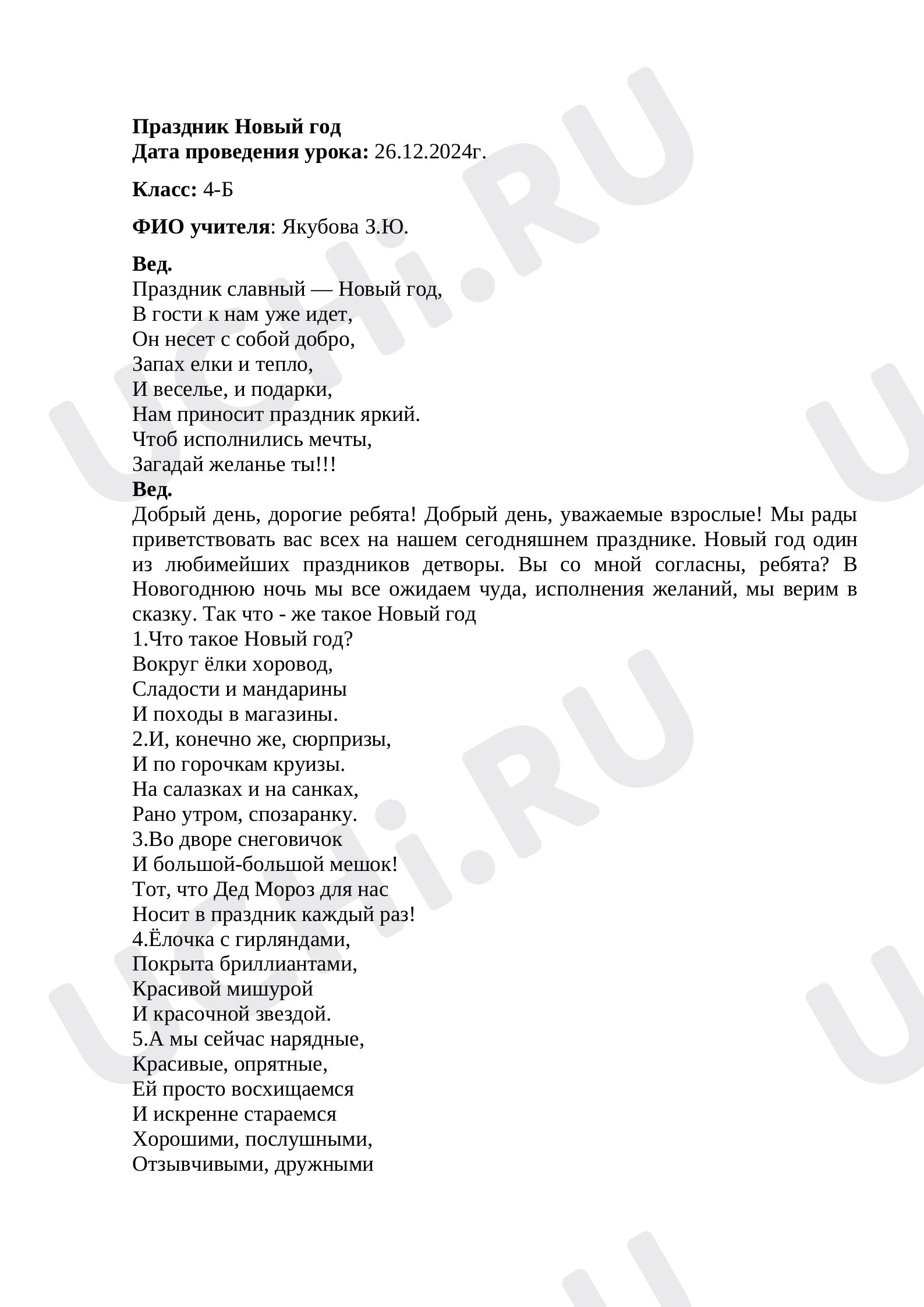 Предпросмотр материала Праздник "Новый Год"