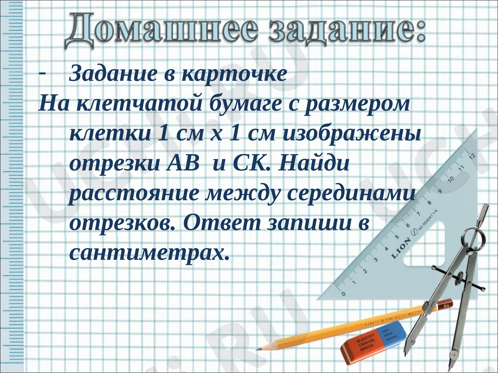 Единицы измерения длины, математика 4 класс | Подготовка к уроку от Учи.ру