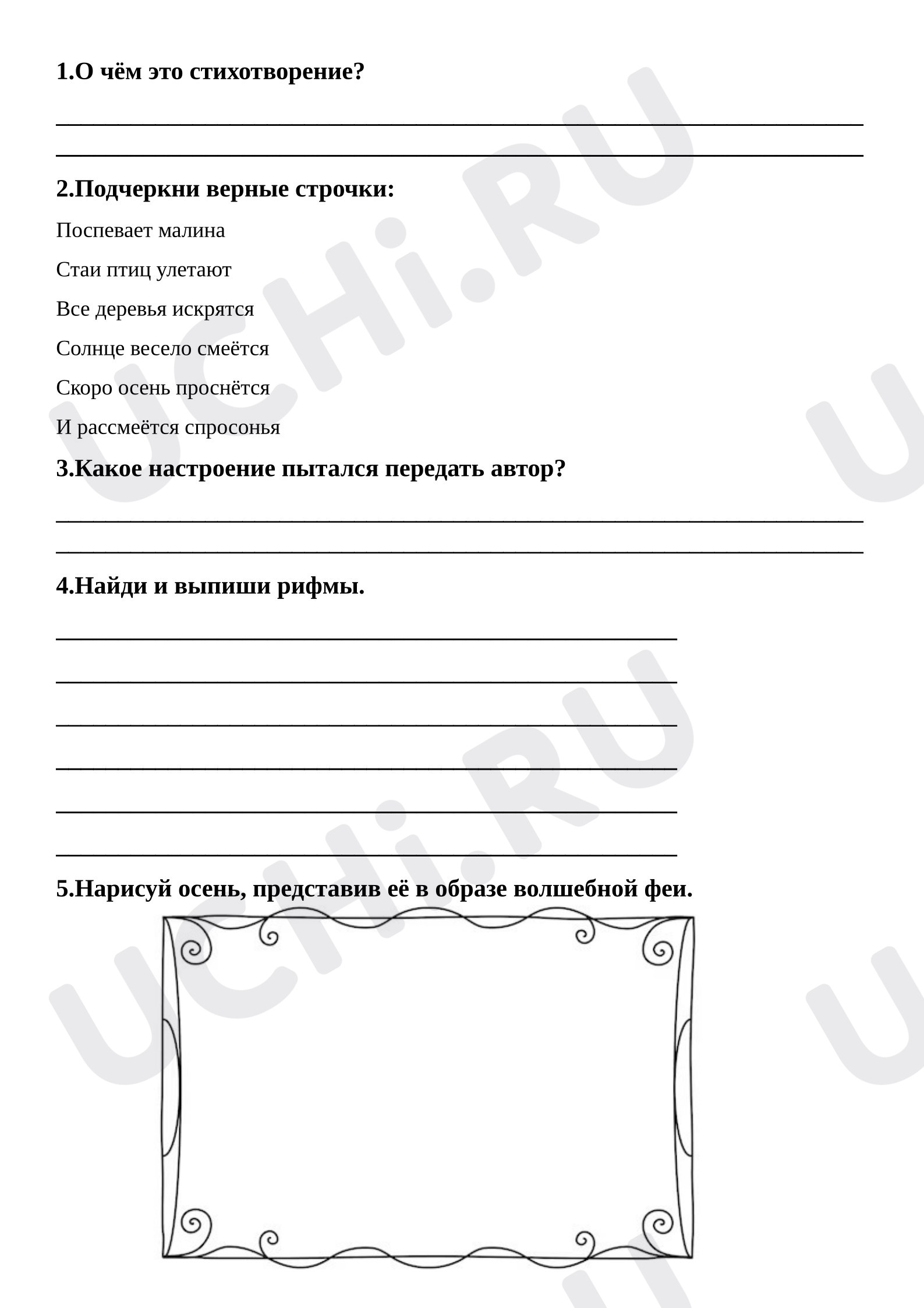 Предпросмотр материала Рабочий лист к уроку литературного чтения. Бальмонт «Осень»