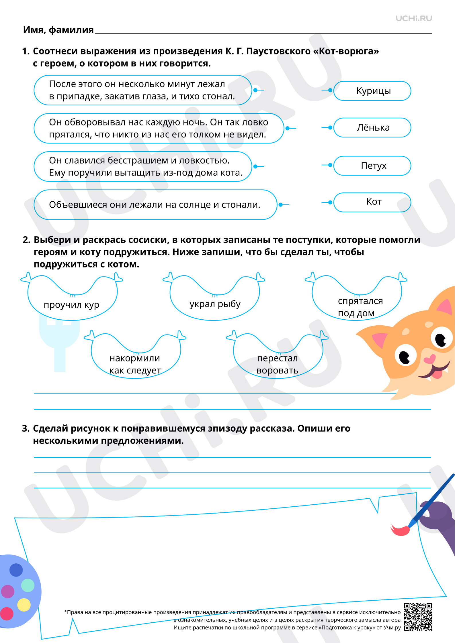 📒 Рабочий лист по теме “Отражение темы «дружба животных» в рассказах ...
