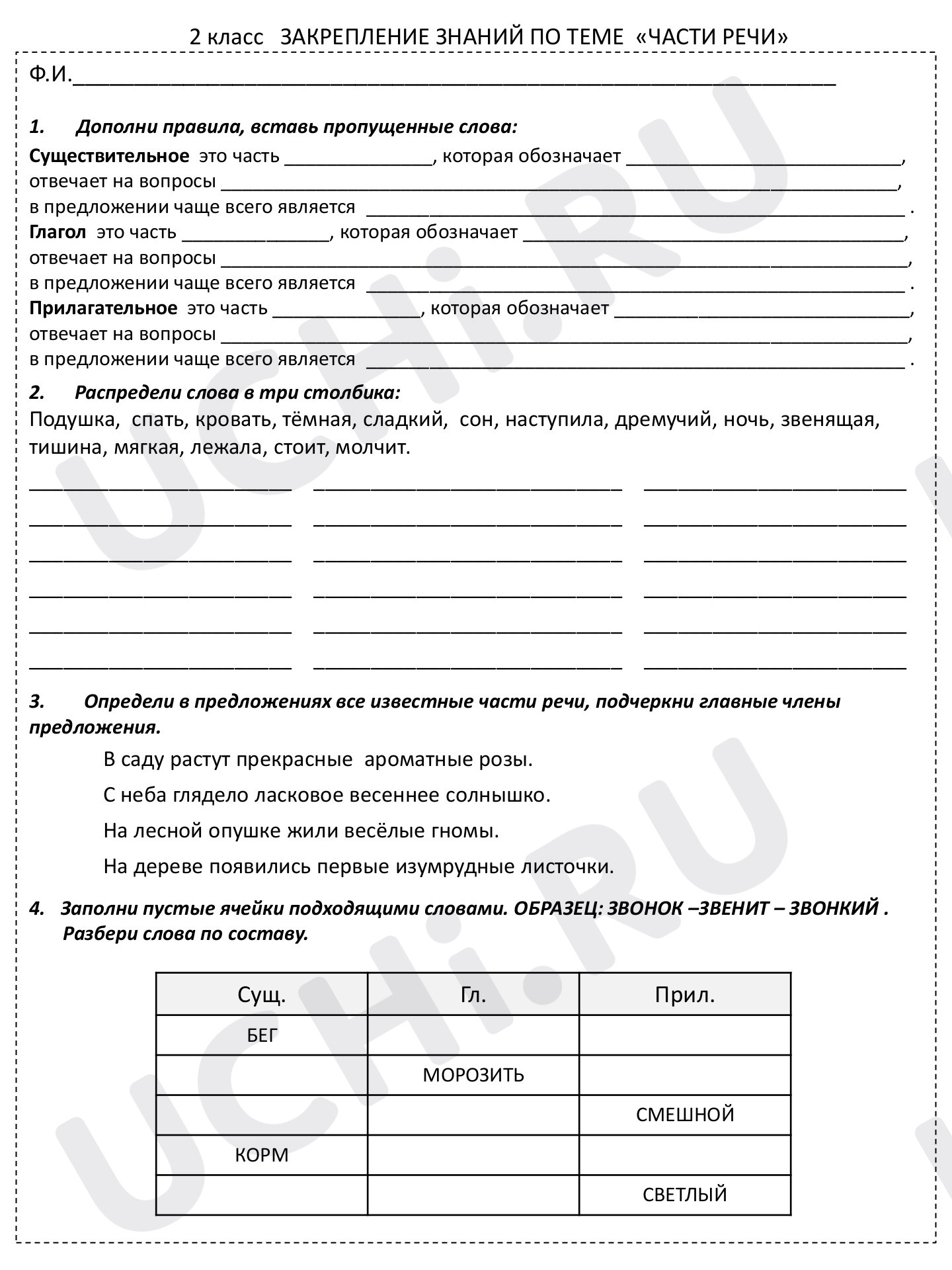 Предпросмотр материала Части речи