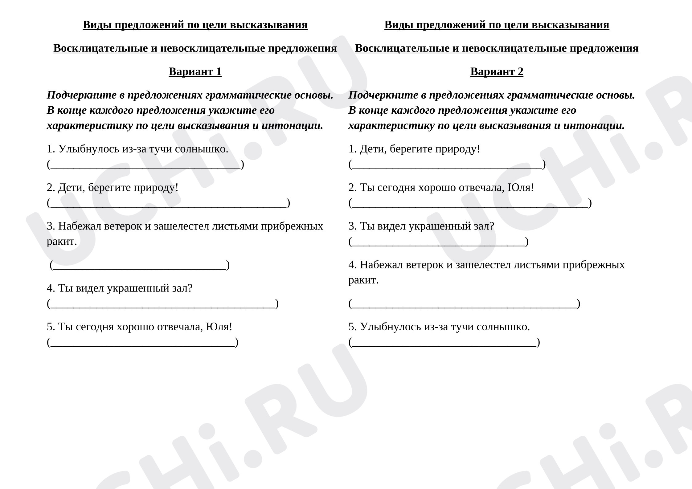 Предпросмотр материала Рабочие листы к уроку. Виды предложений по цели высказывания.