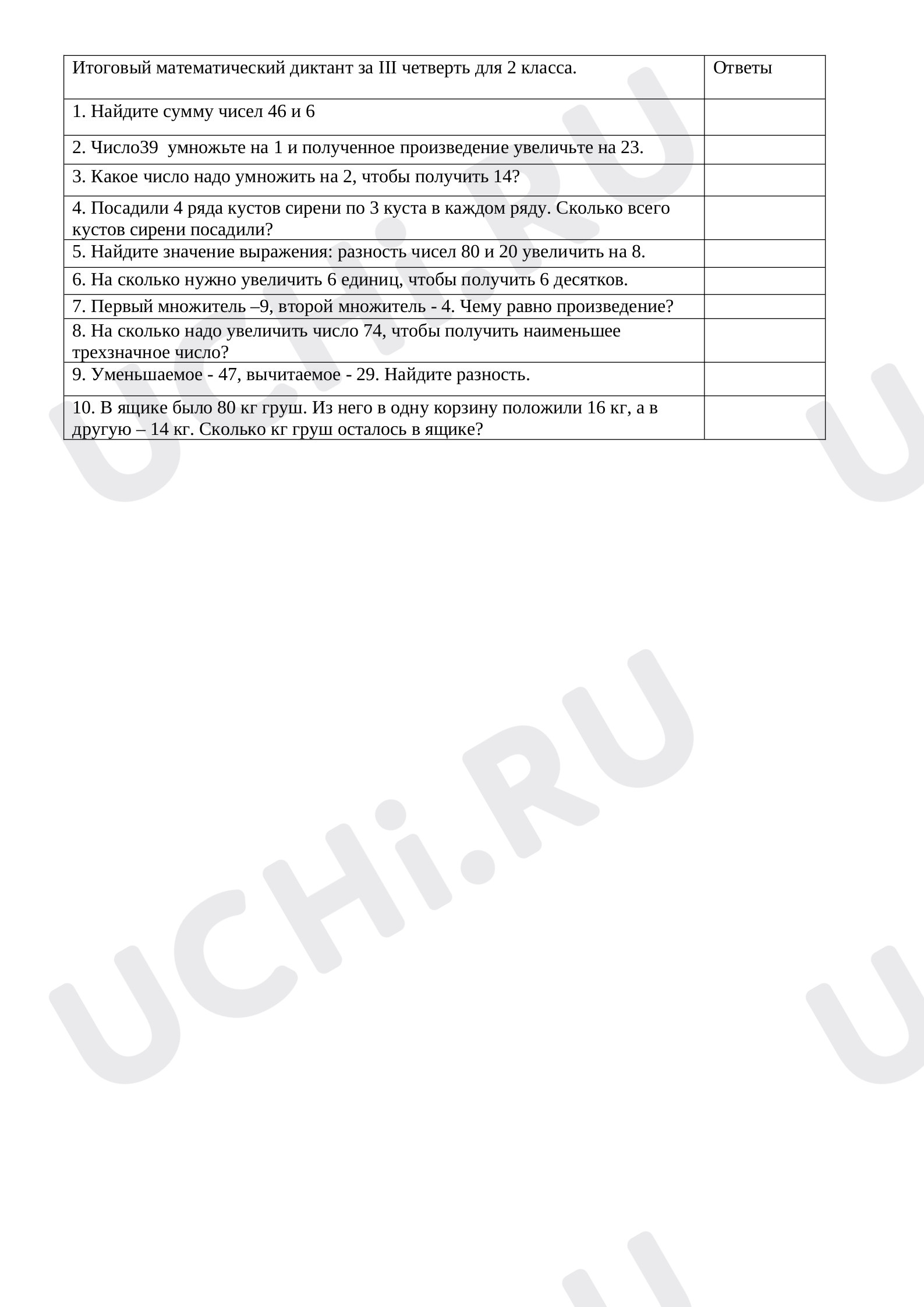 Итоговый математический диктант за III четверть для 2 класса: Контрольная  работа №5 | Учи.ру