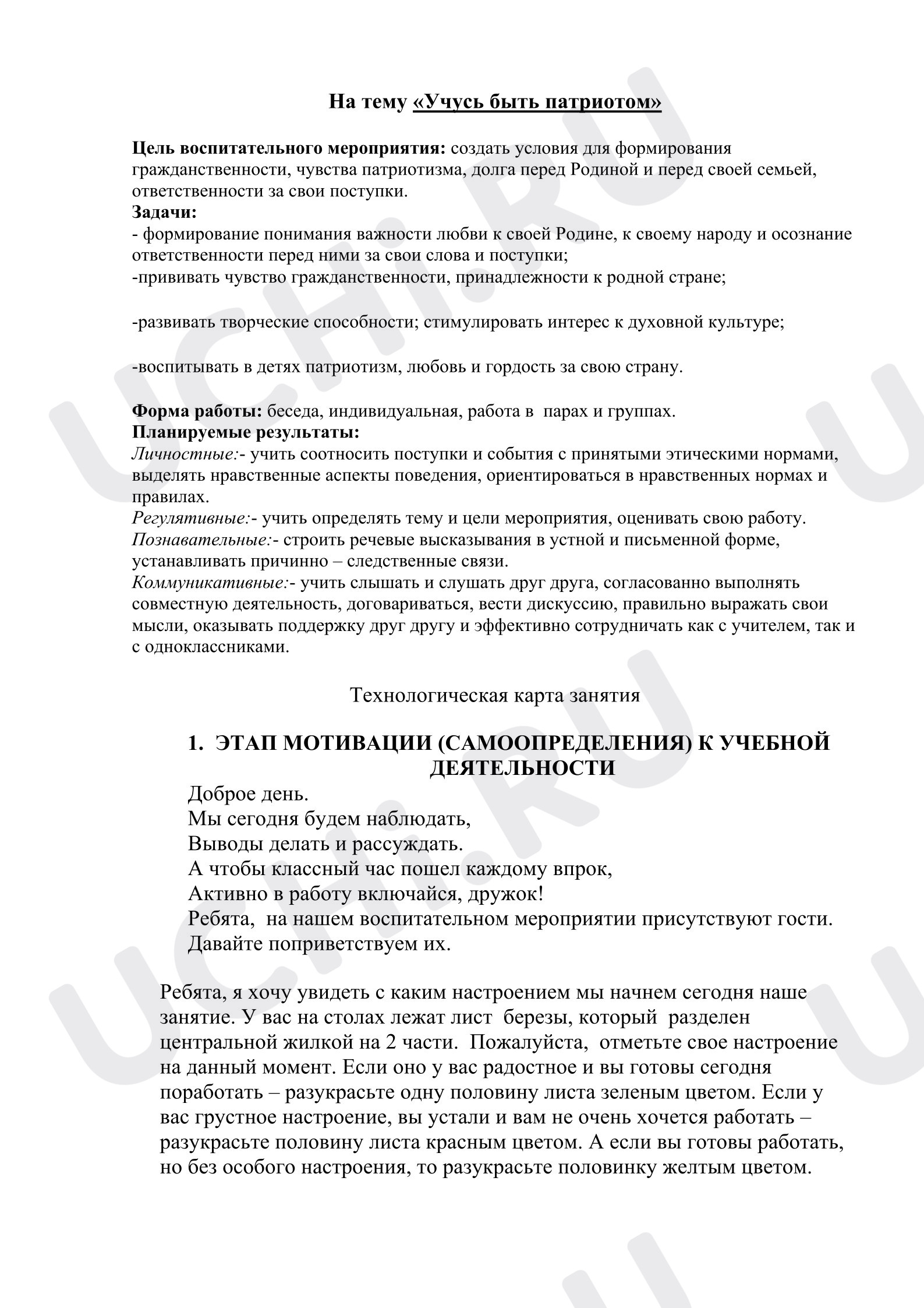 Предпросмотр материала Патриотизм