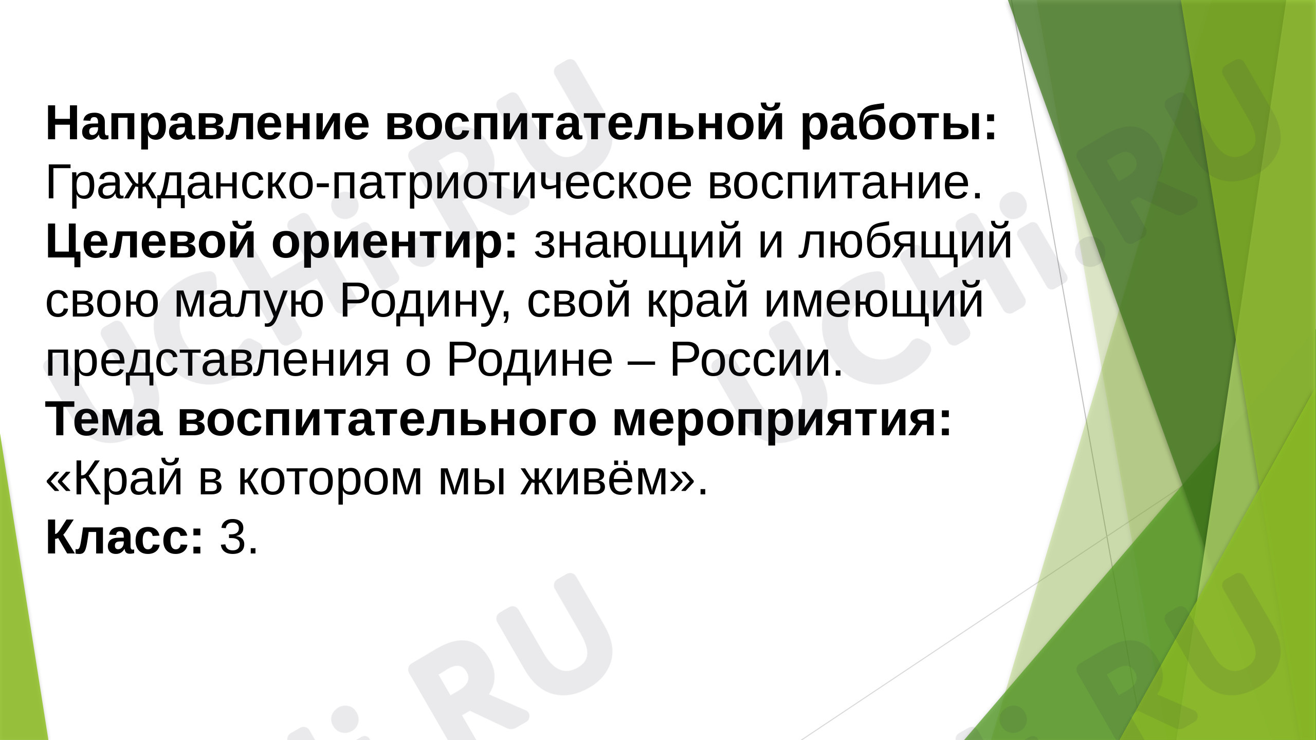 Предпросмотр материала Край в котором мы живём