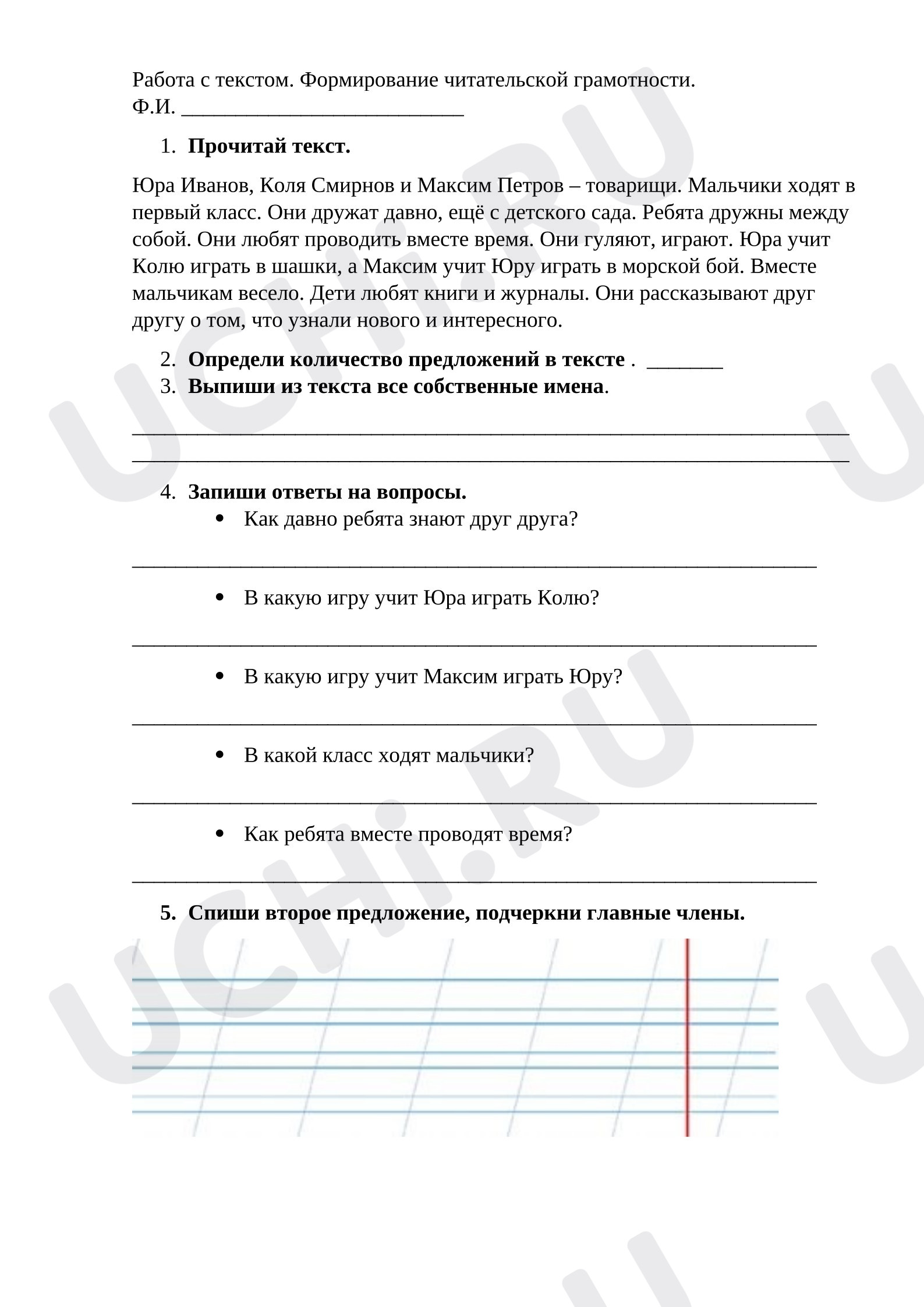 Предпросмотр материала Рабочие листы. Работа с текстом.