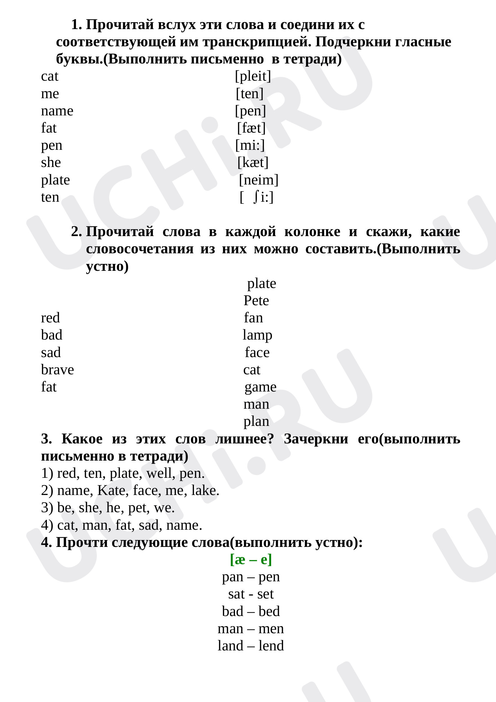 Предпросмотр материала Учимся читать. Чтение гласных в английском языке