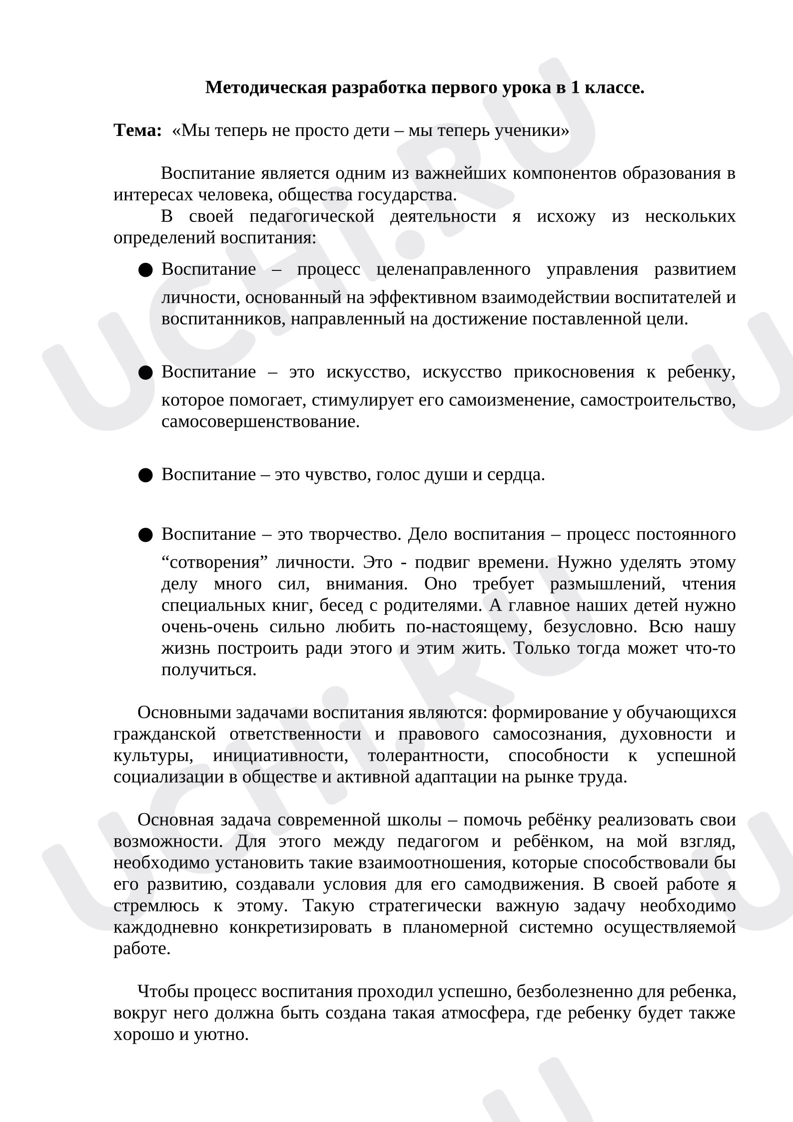 Предпросмотр материала Методическая разработка первого урока в 1 классе. День знаний.