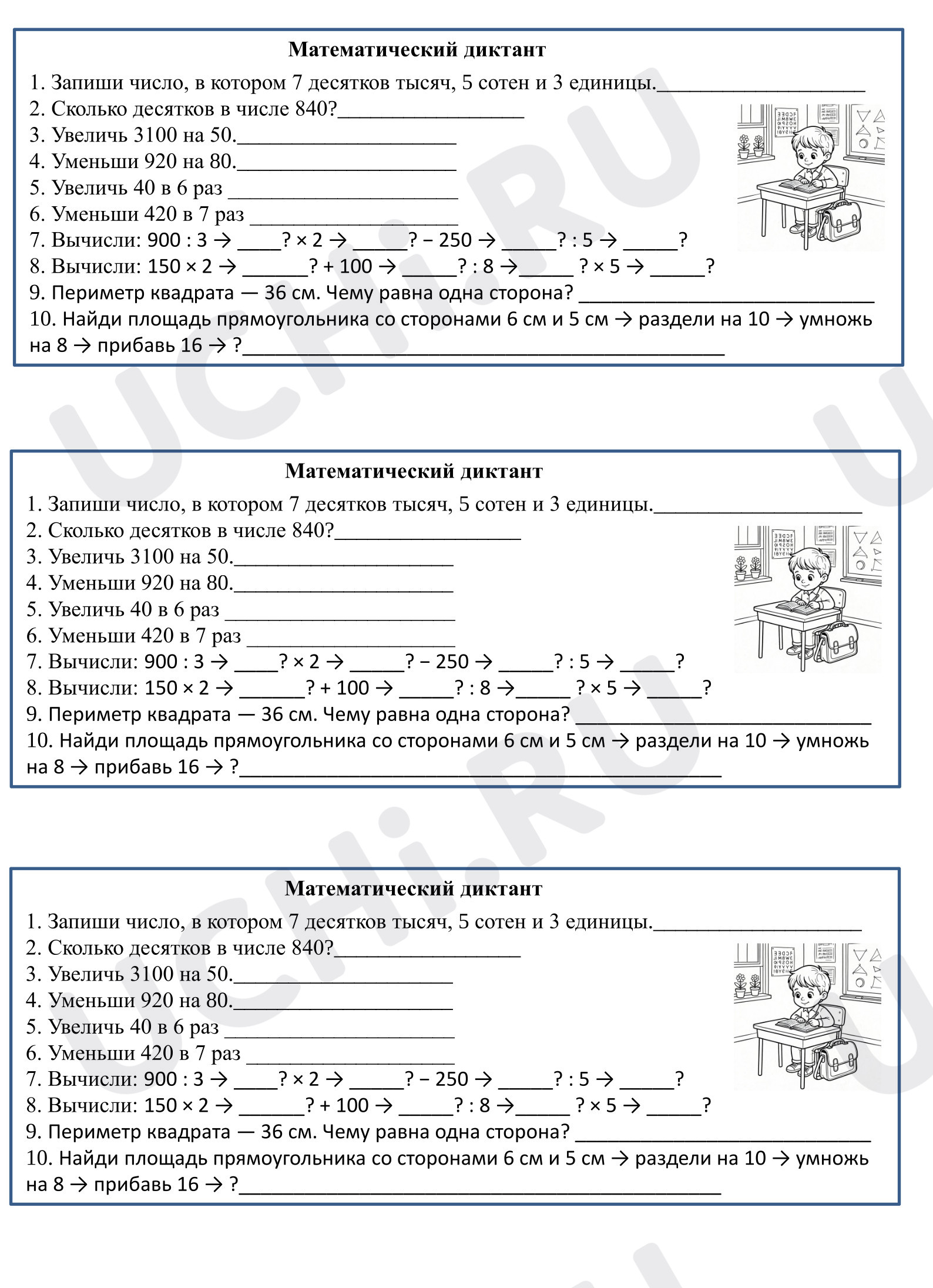 Предпросмотр материала Карточка - Математическмй диктант/ устный счет