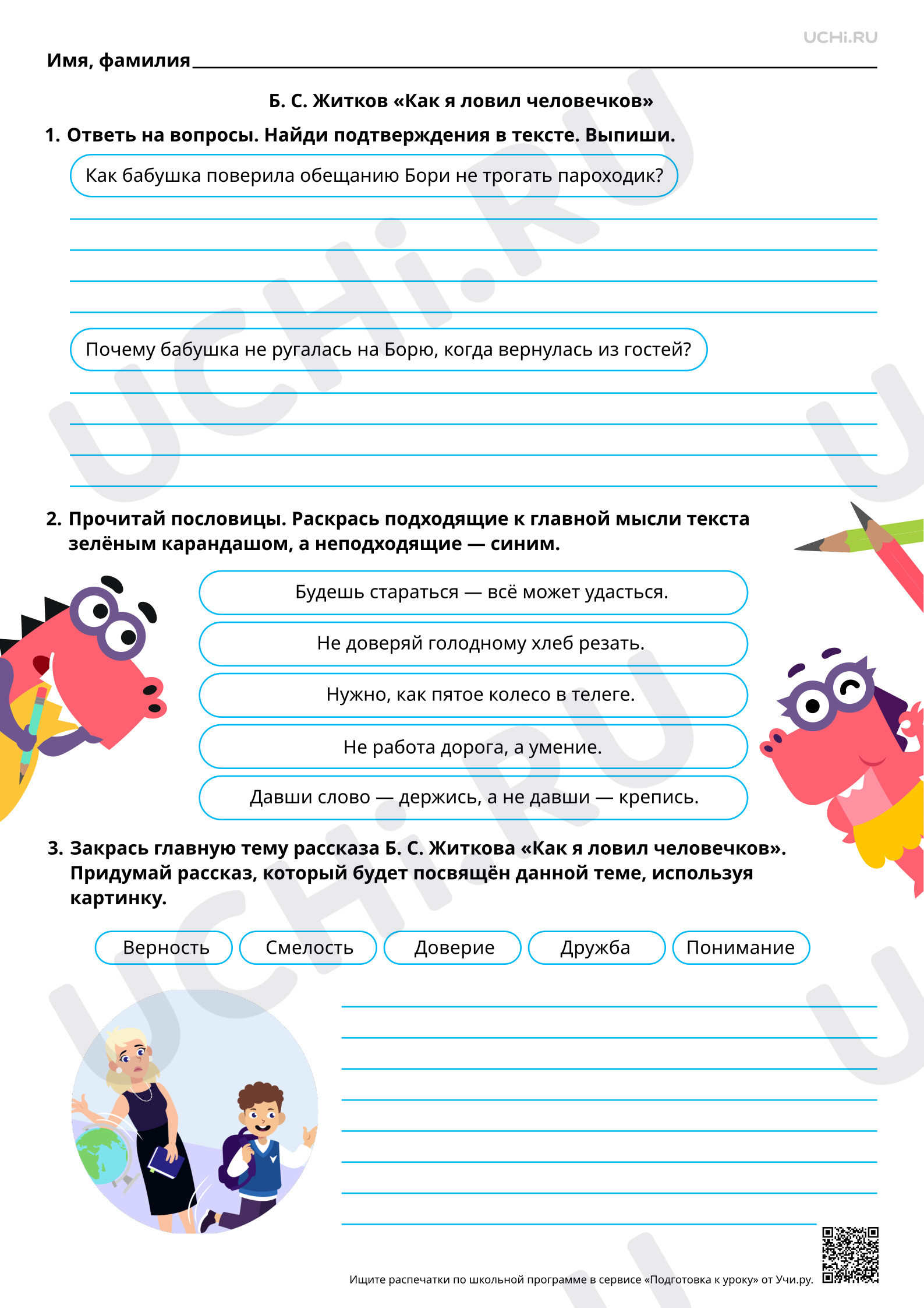Предпросмотр материала Приёмы раскрытия главной мысли рассказа. На примере произведения Б. С. Житкова «Как я ловил человечков». Повышенный уровень