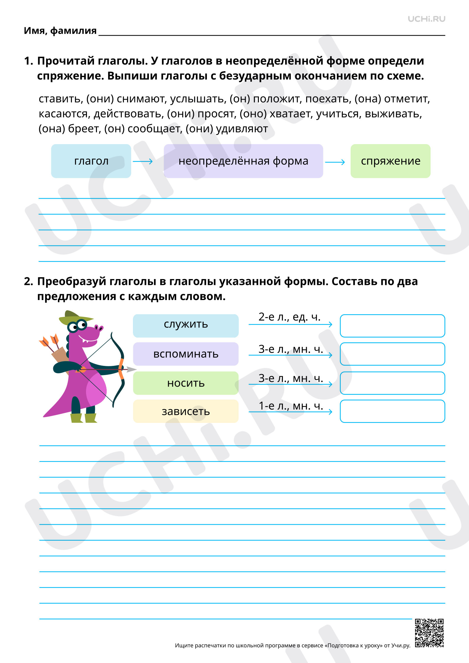 Предпросмотр материала Правописание безударных личных окончаний глаголов. Повышенный уровень