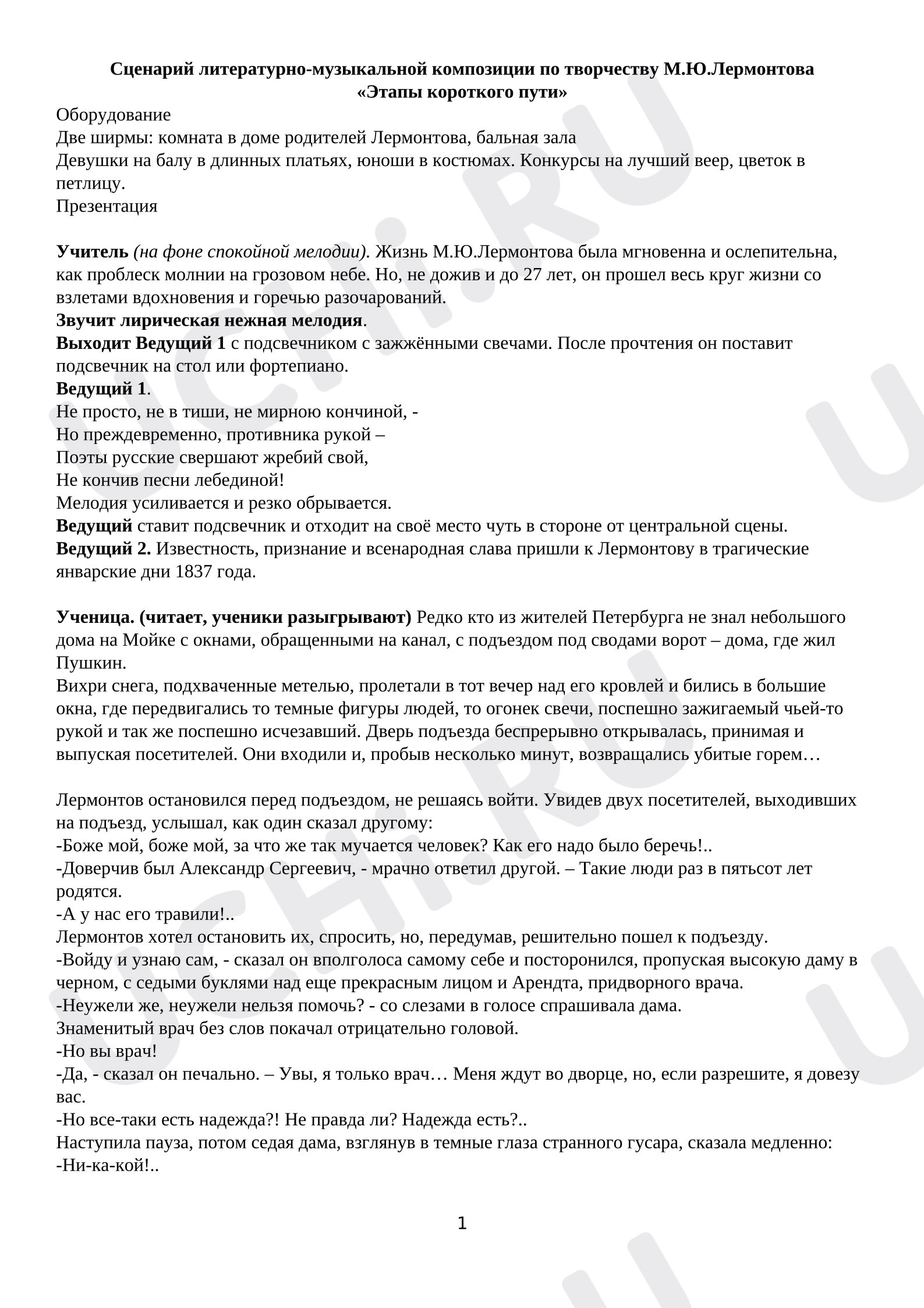 Предпросмотр материала Жизнь и творчество М.Ю. Лермонтова