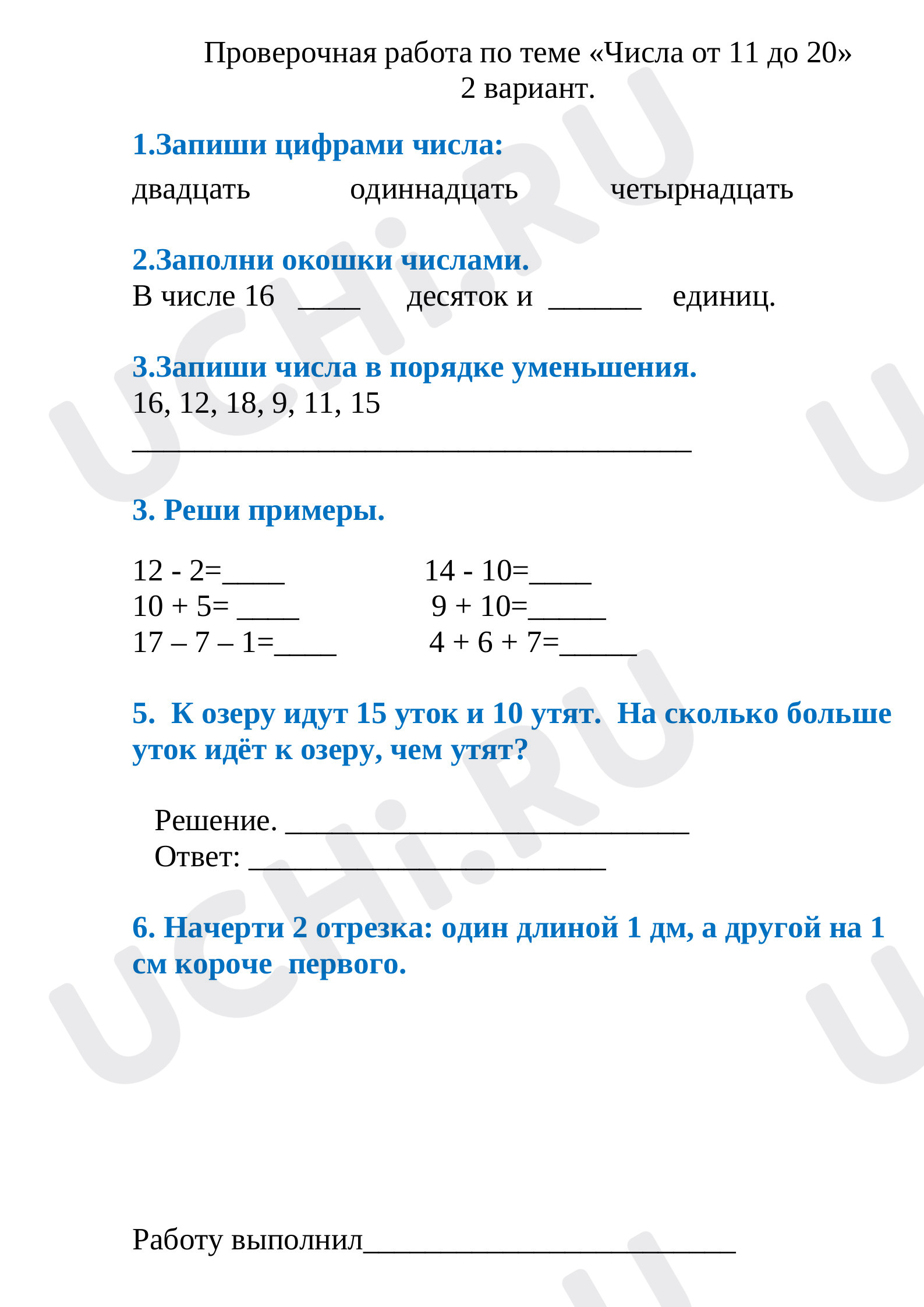 Проверочная работа по математике 1 класс 4 четверть: Обобщение. Числа от 1  до 20: различение, чтение, запись | Учи.ру