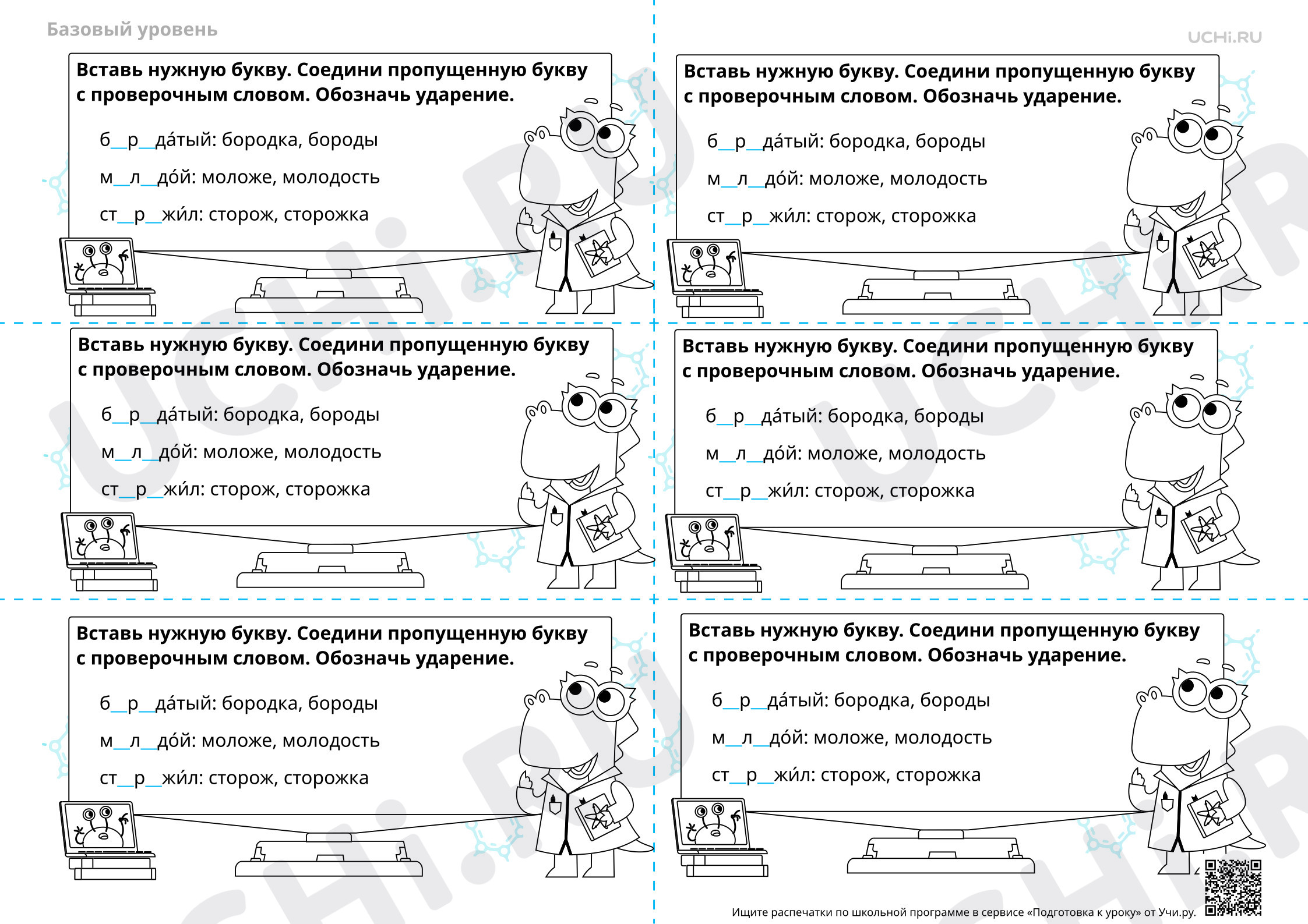 Предпросмотр материала Обозначение безударных гласных в корне слова — Задание-пятиминутка