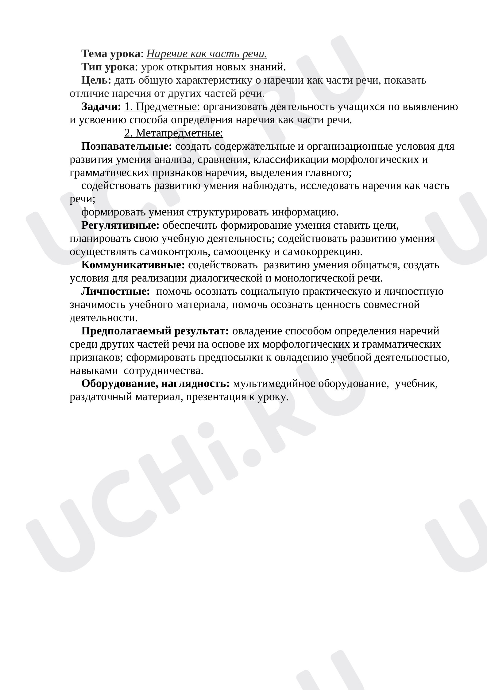 Предпросмотр материала Наречие как часть речи