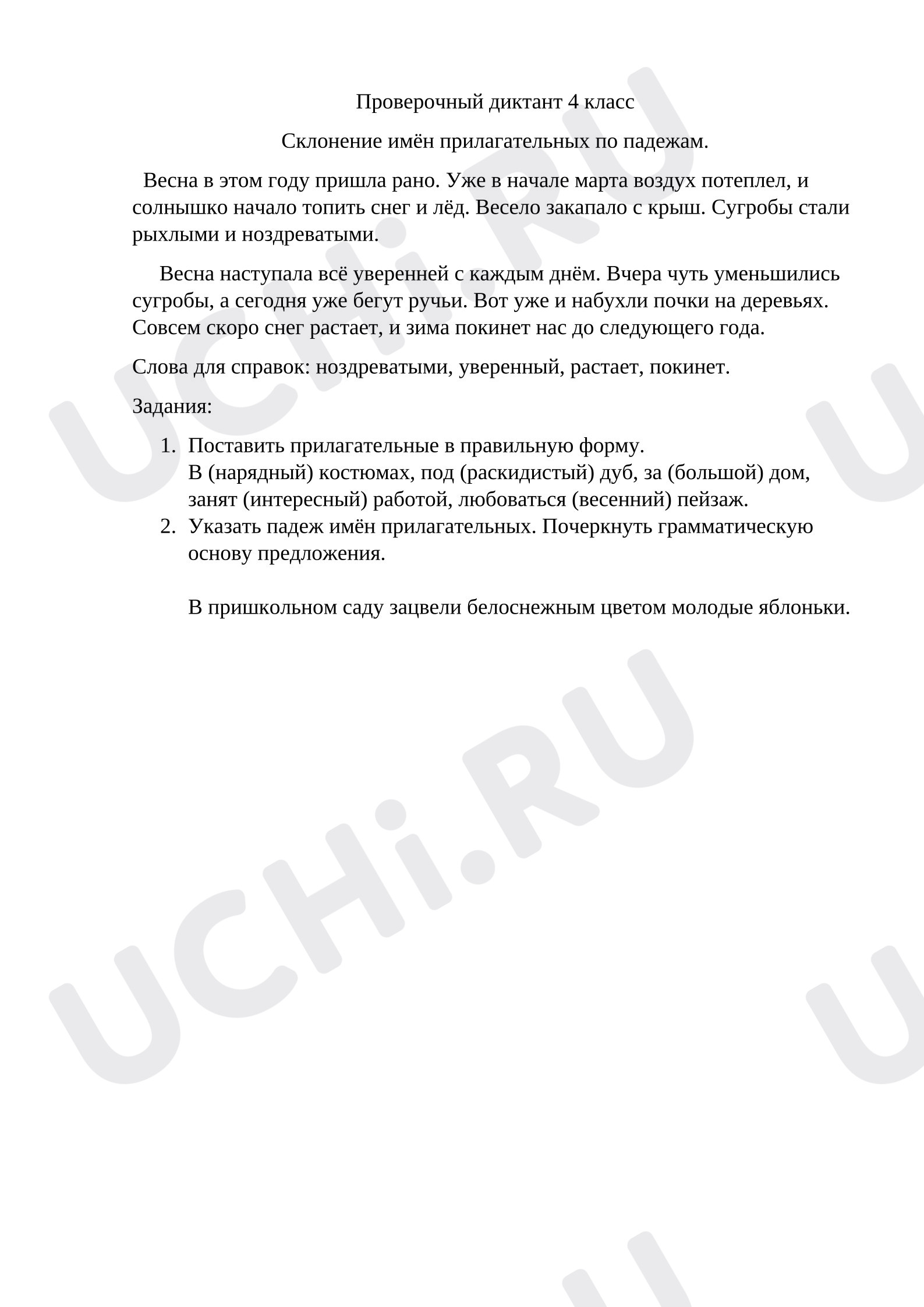Предпросмотр материала Диктант по русскому яхыку.