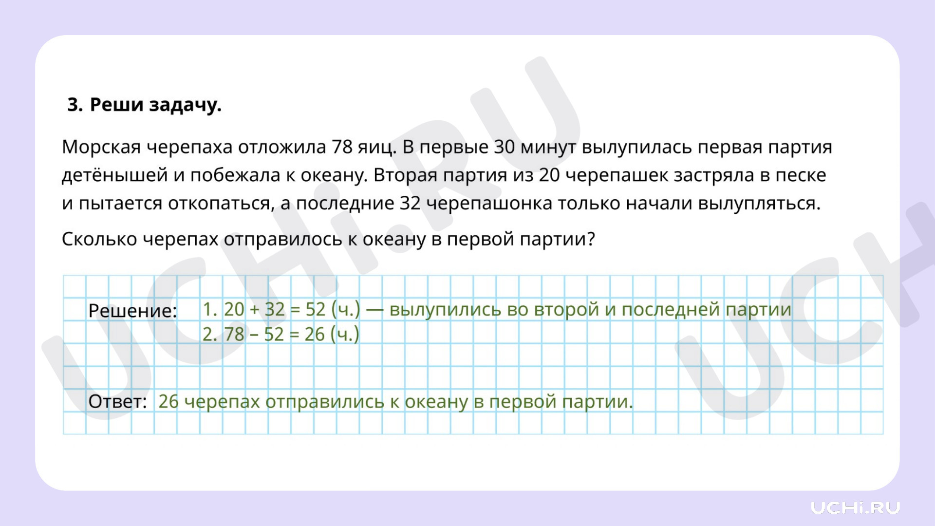 Математика для 4 четверти 2 класса. ЭОР | Подготовка к уроку от Учи.ру