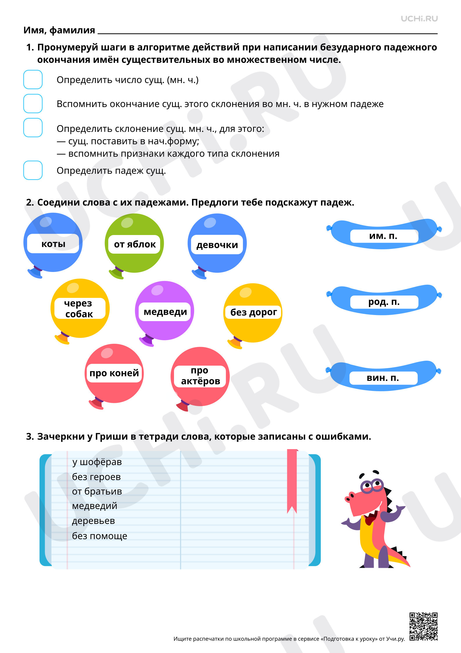 Предпросмотр материала Правописание безударных падежных окончаний имен существительных во множественном числе. Базовый уровень
