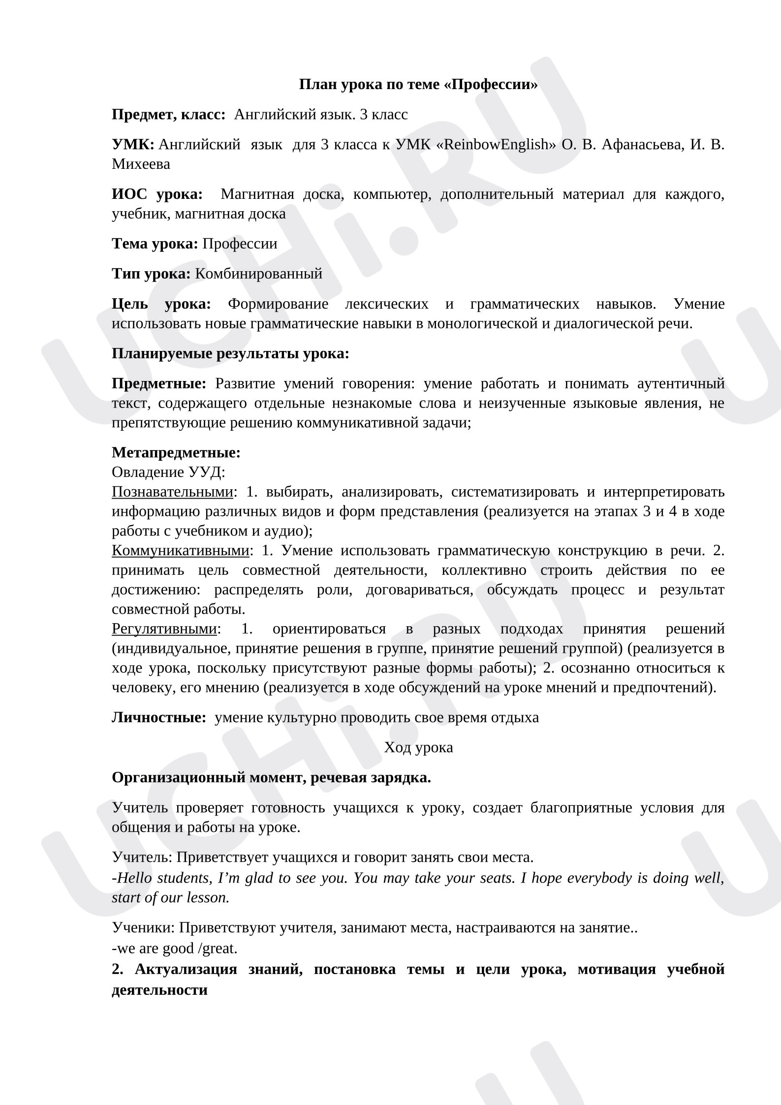 Предпросмотр материала Конспект урока английского языка в 3 классе на тему "Профессии"
