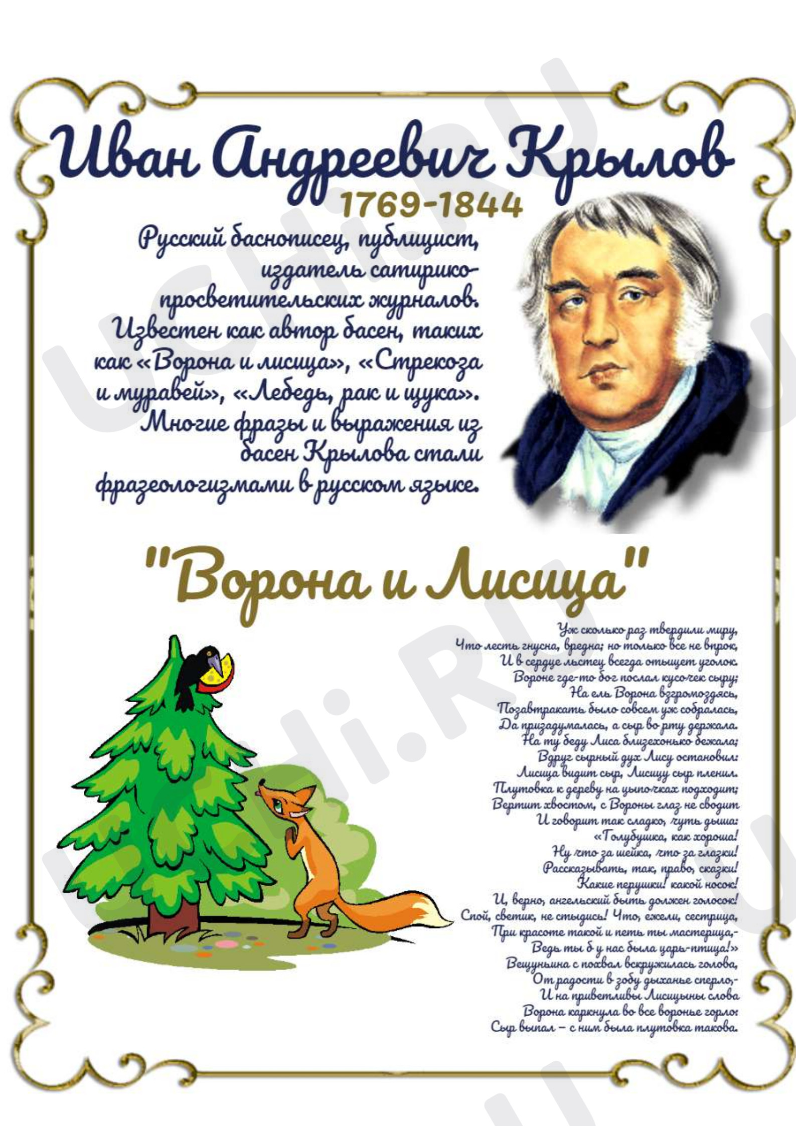 Предпросмотр материала "Ворона и Лисица" И.А.Крылов
