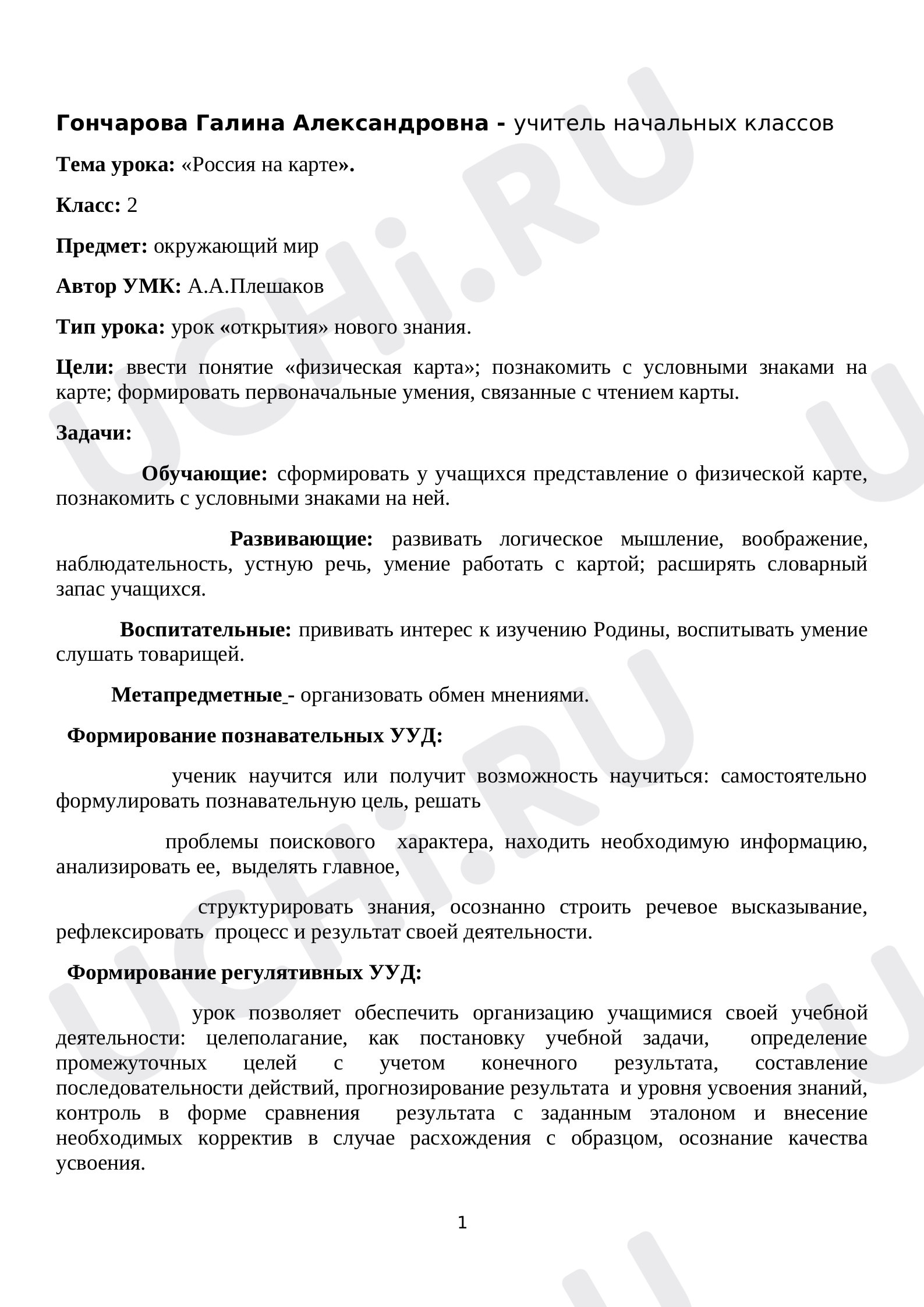 Предпросмотр материала Россия на карте