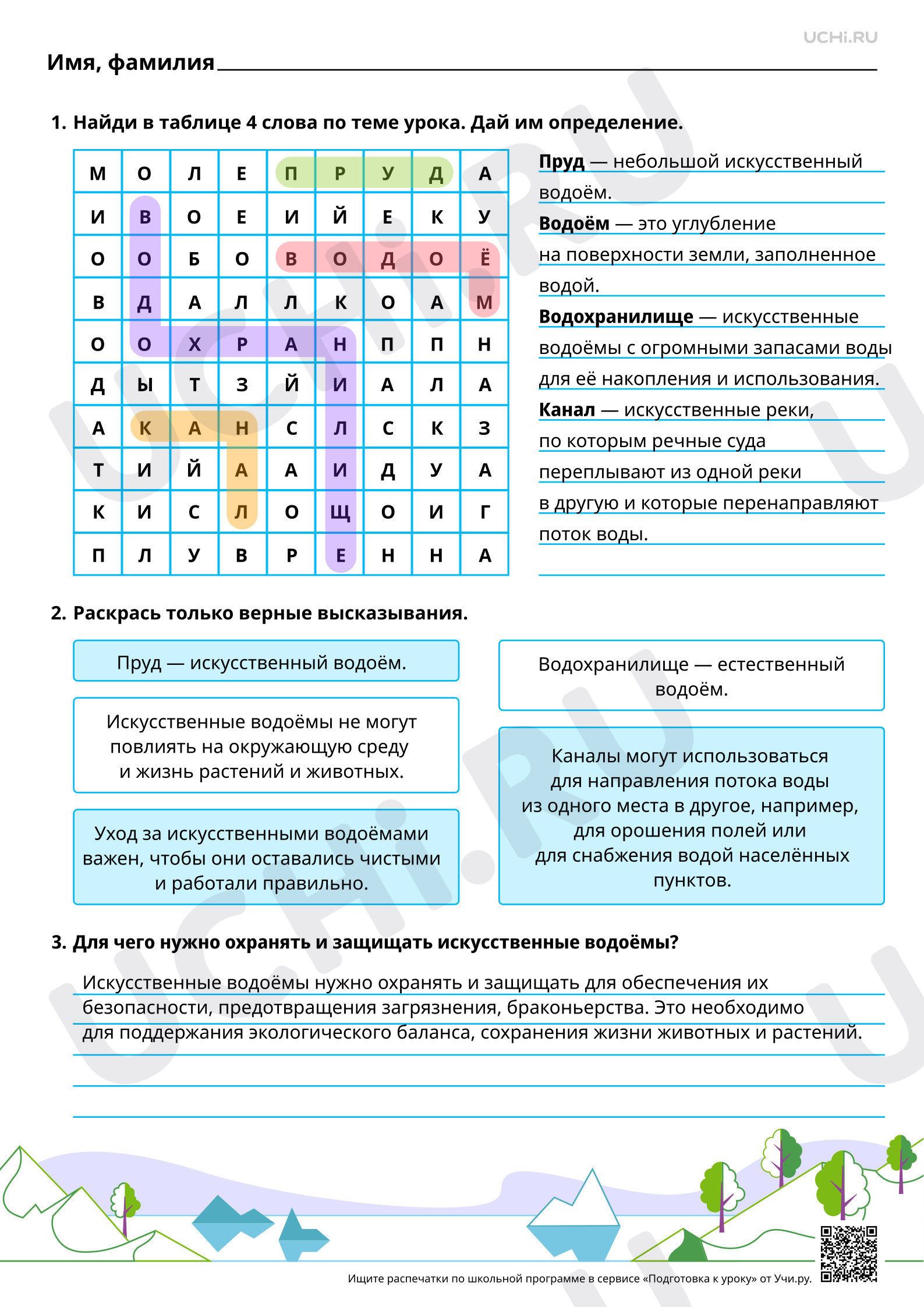 Предпросмотр материала Искусственные водоёмы: водохранилища, пруды. Ответы